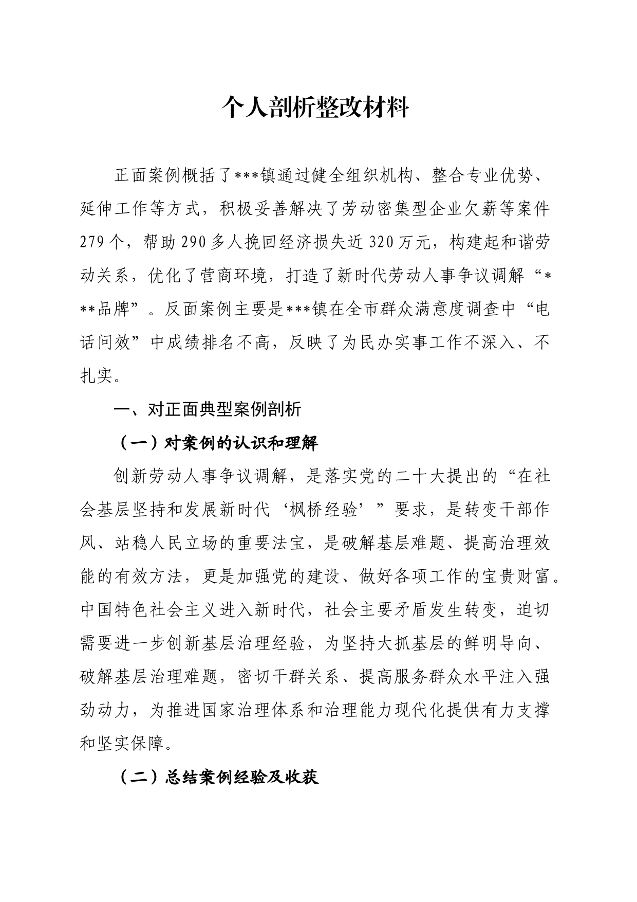个人剖析材料_第1页