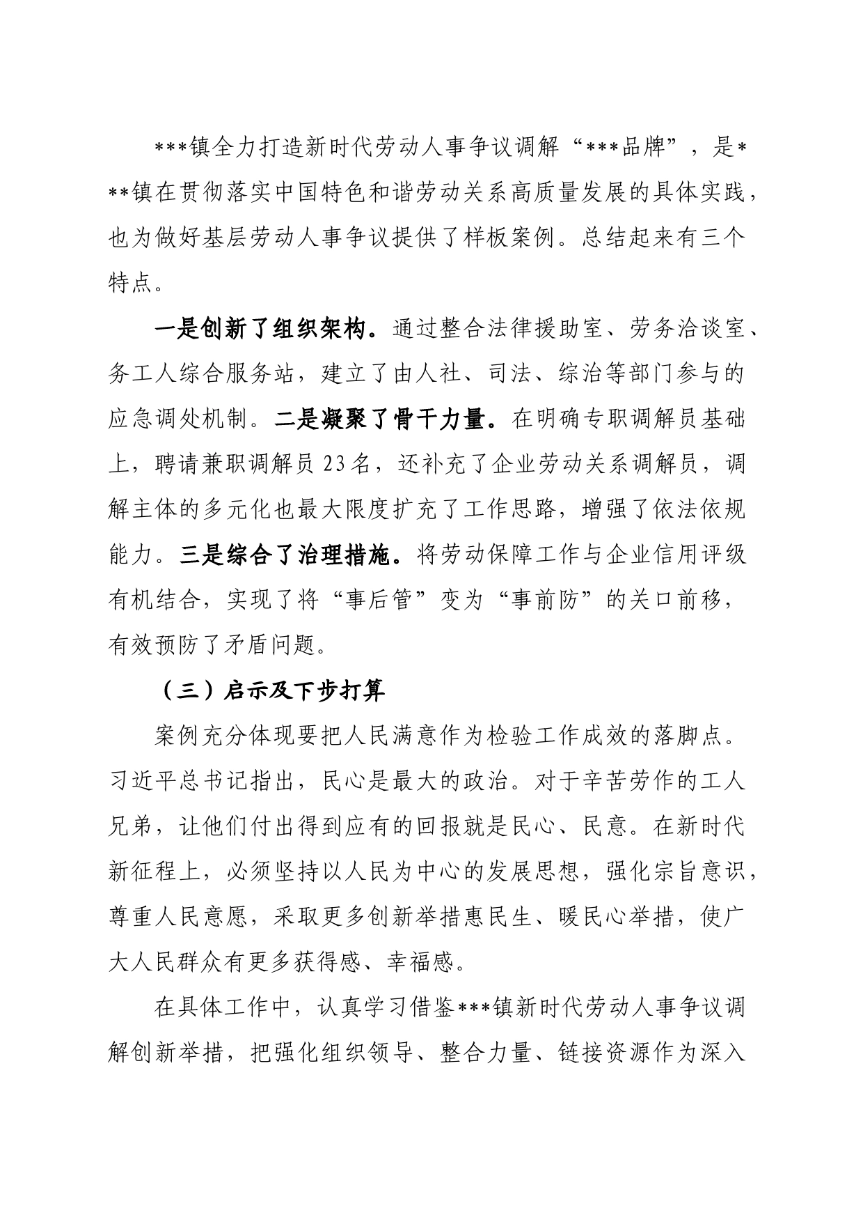 个人剖析材料_第2页