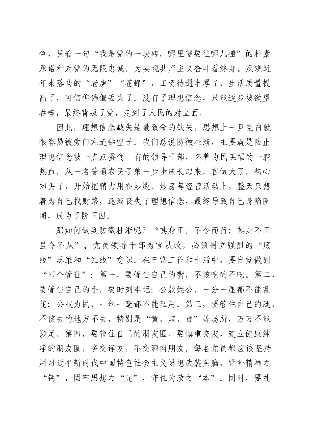 廉政教育专题党课_第2页