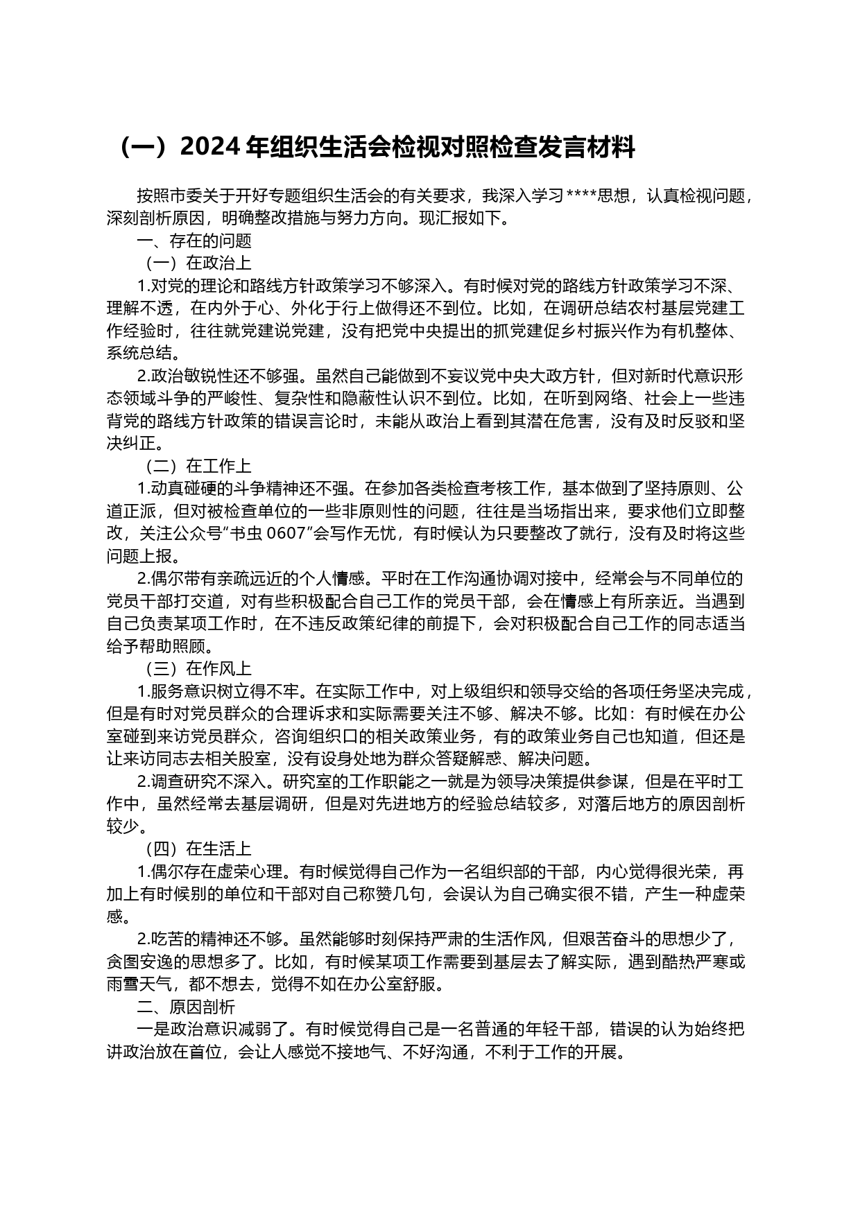 个人剖析材料_第1页