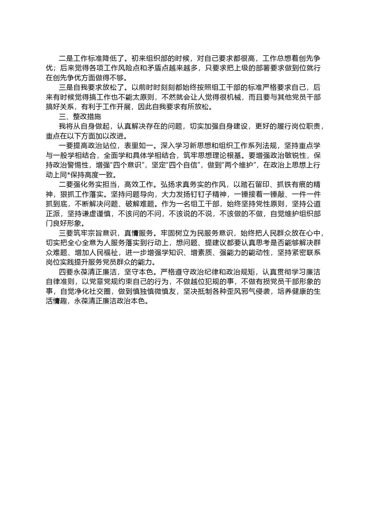 个人剖析材料_第2页