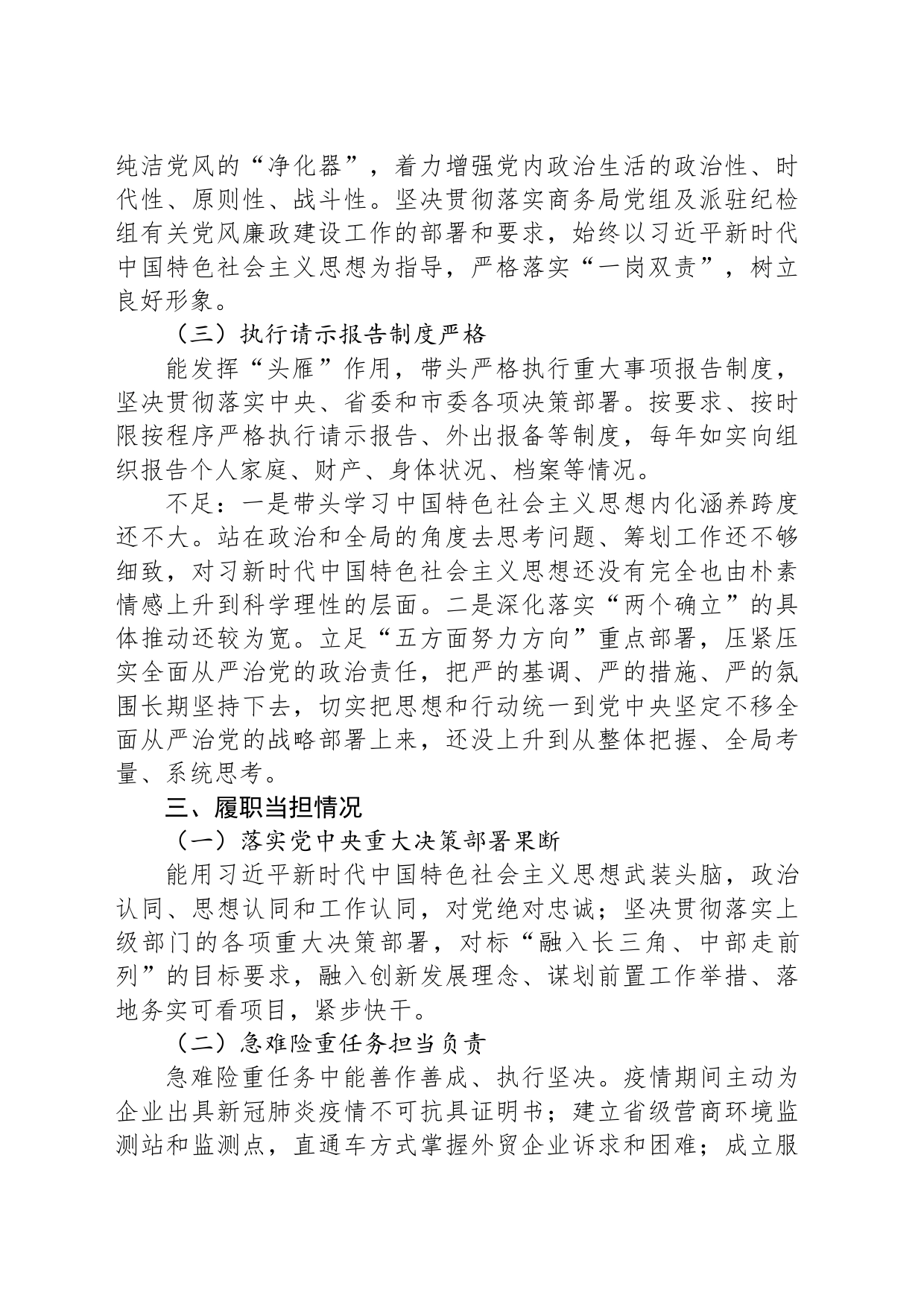 个人廉政情况自评画像_第2页