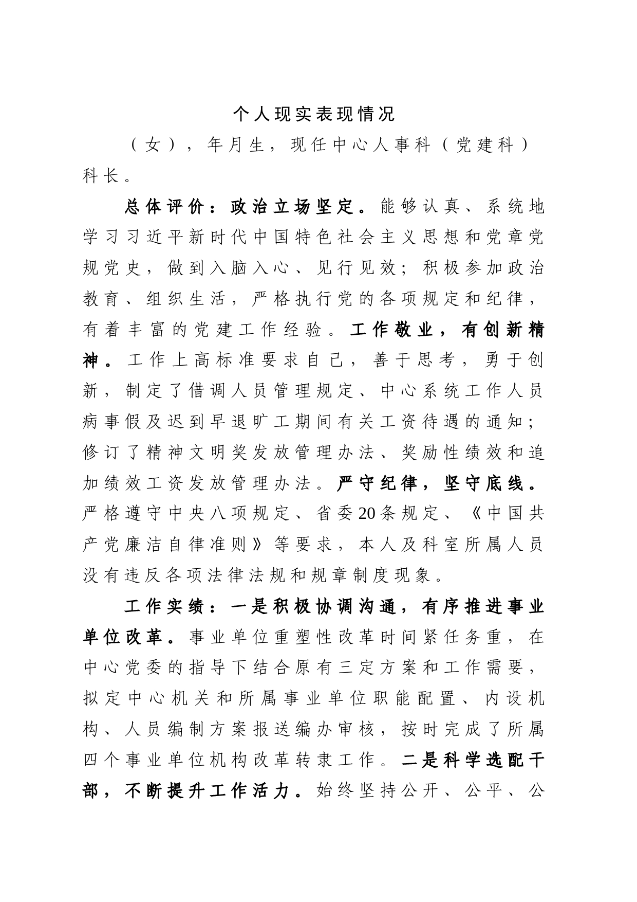 个人现实表现情况_第1页