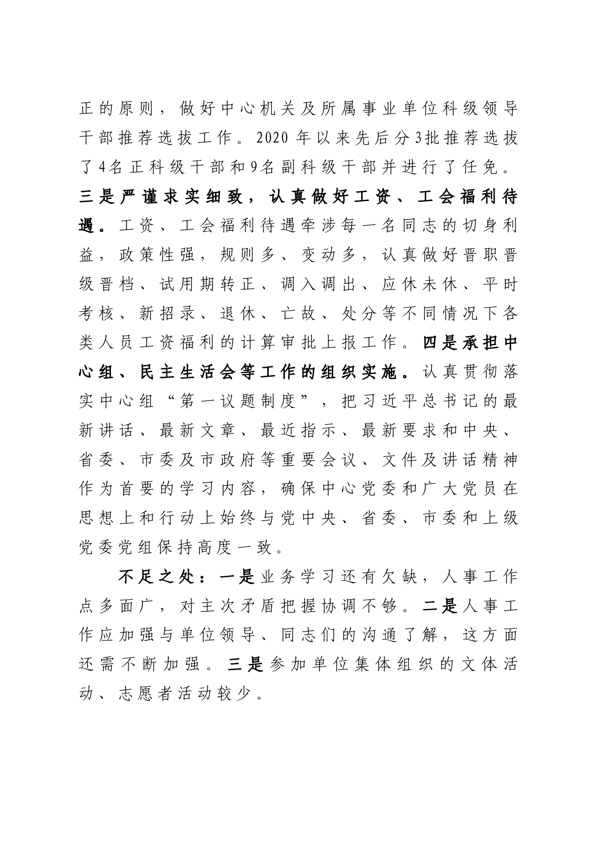 个人现实表现情况_第2页