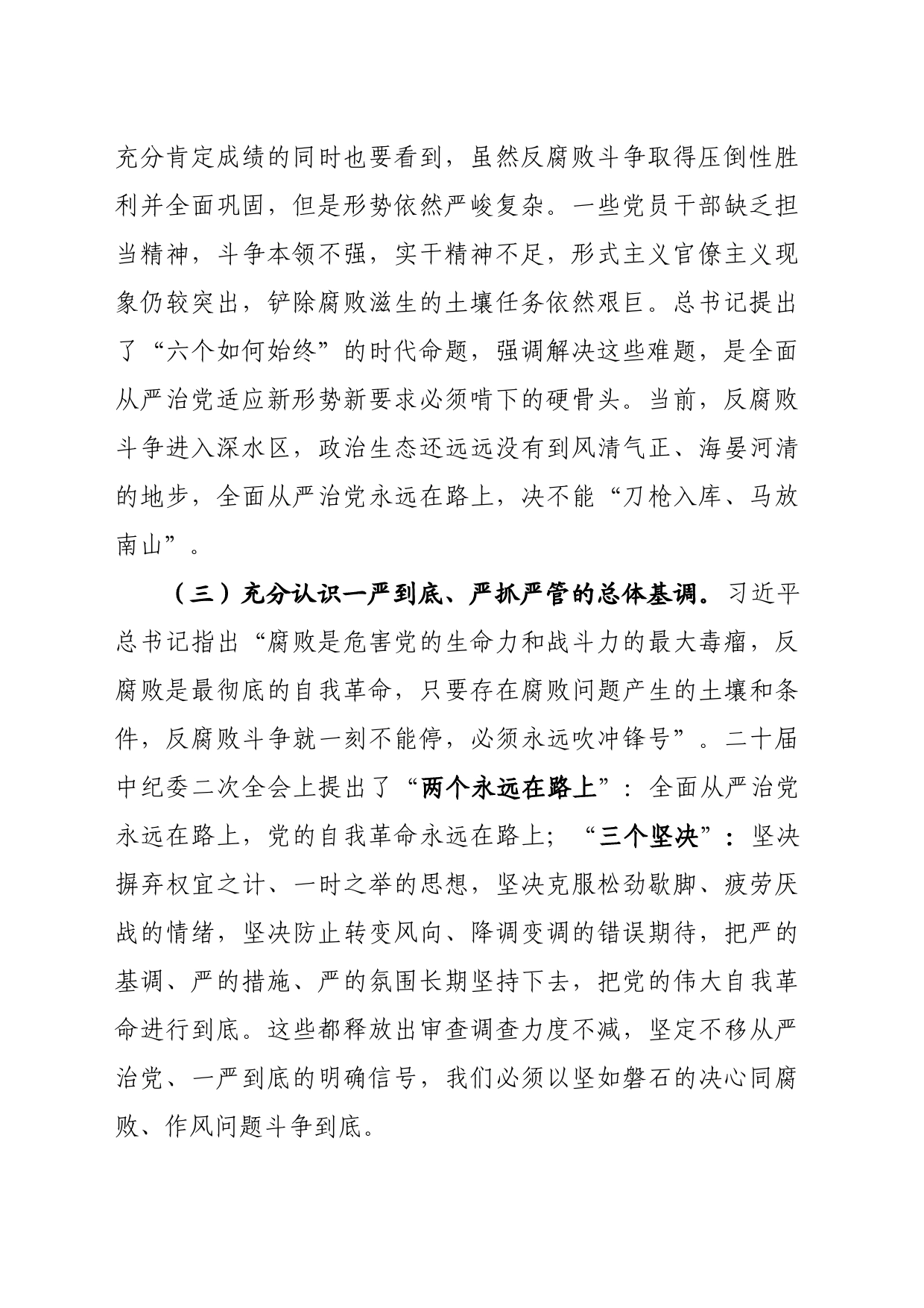 廉政讲话提纲_第2页