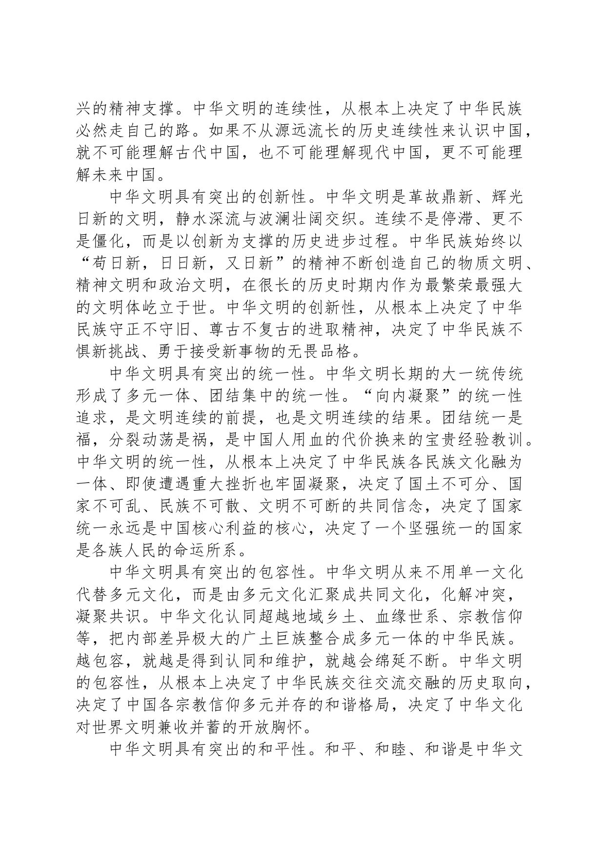 在文化传承发展座谈会上的讲话_第2页