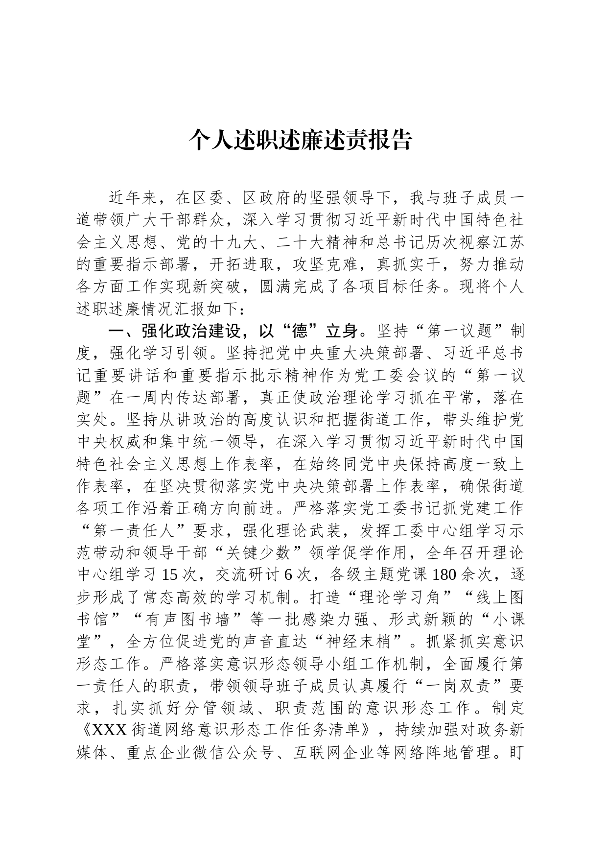 个人述职述廉述责报告_第1页