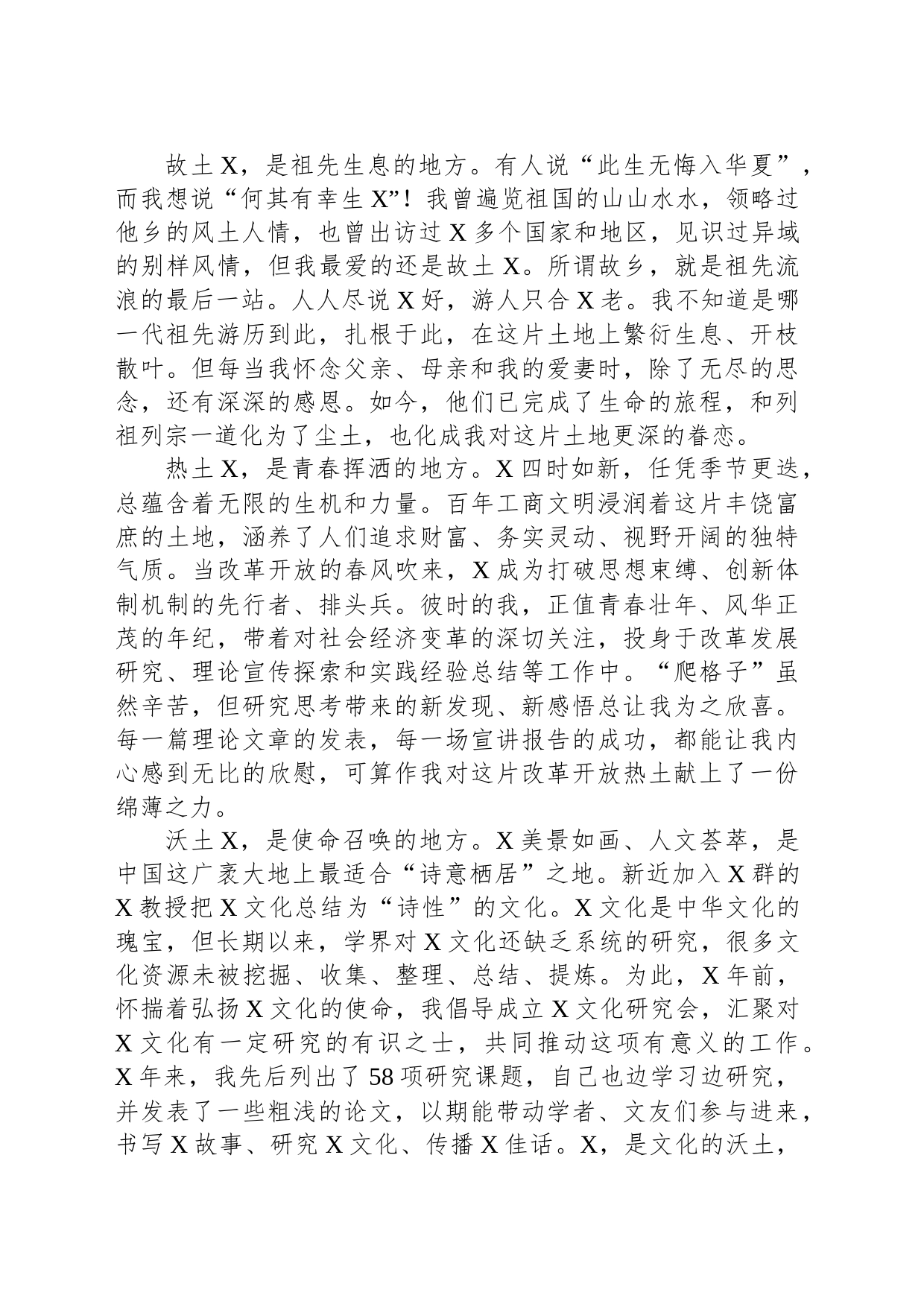 在文化研究会新春年会上的致辞_第2页