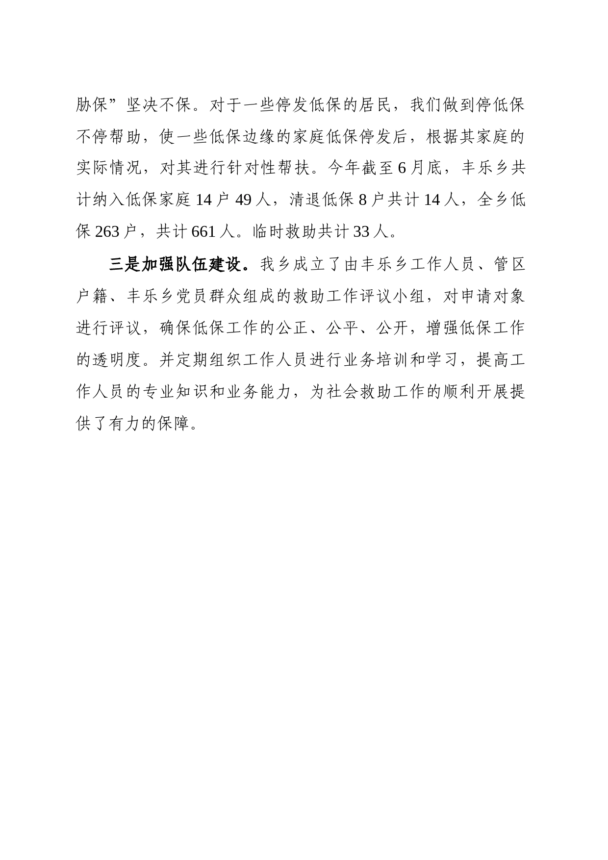 丰乐乡多措并举做好社会救助工作_第2页