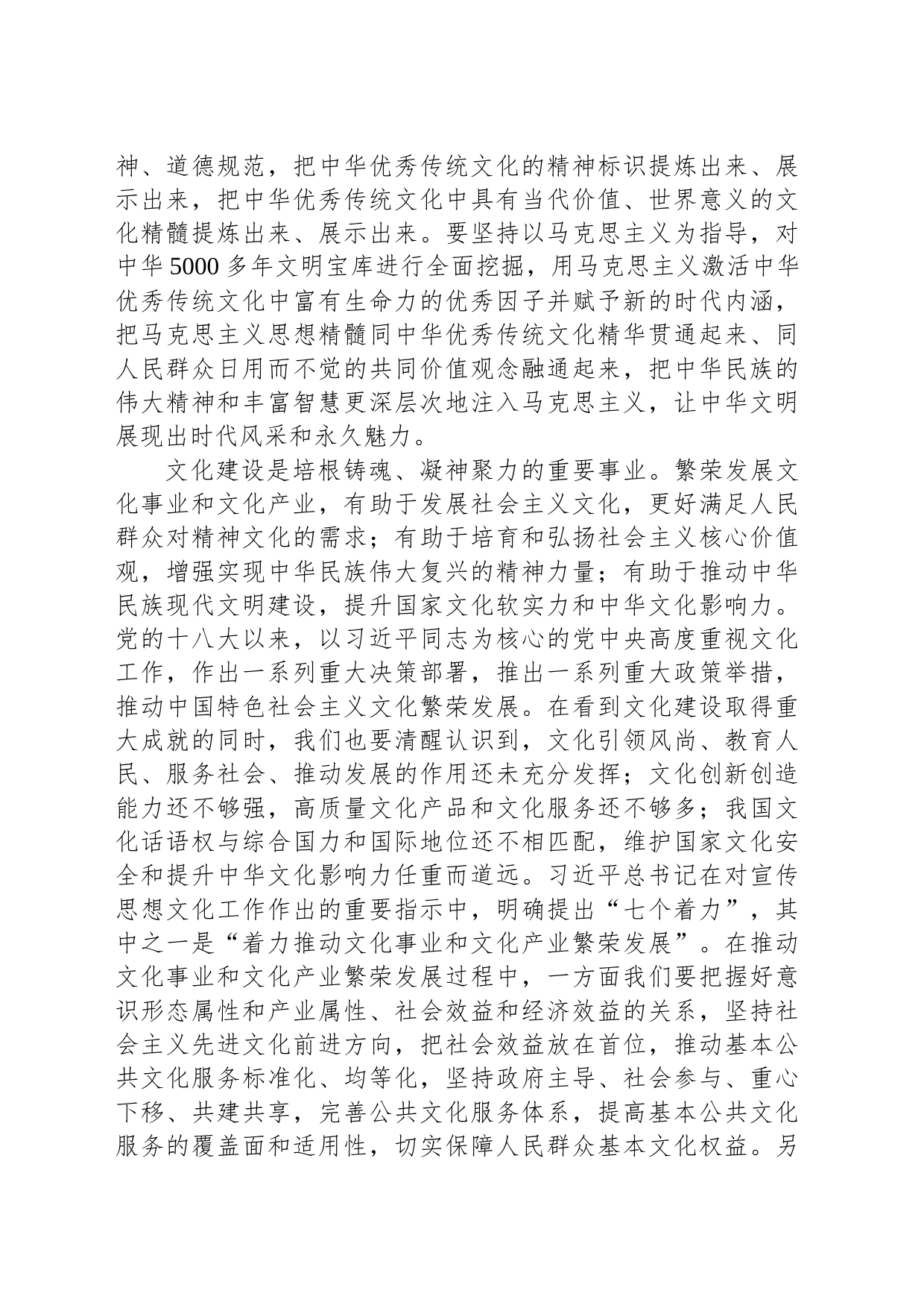 在文化自信自强中凝聚精神力量_第2页