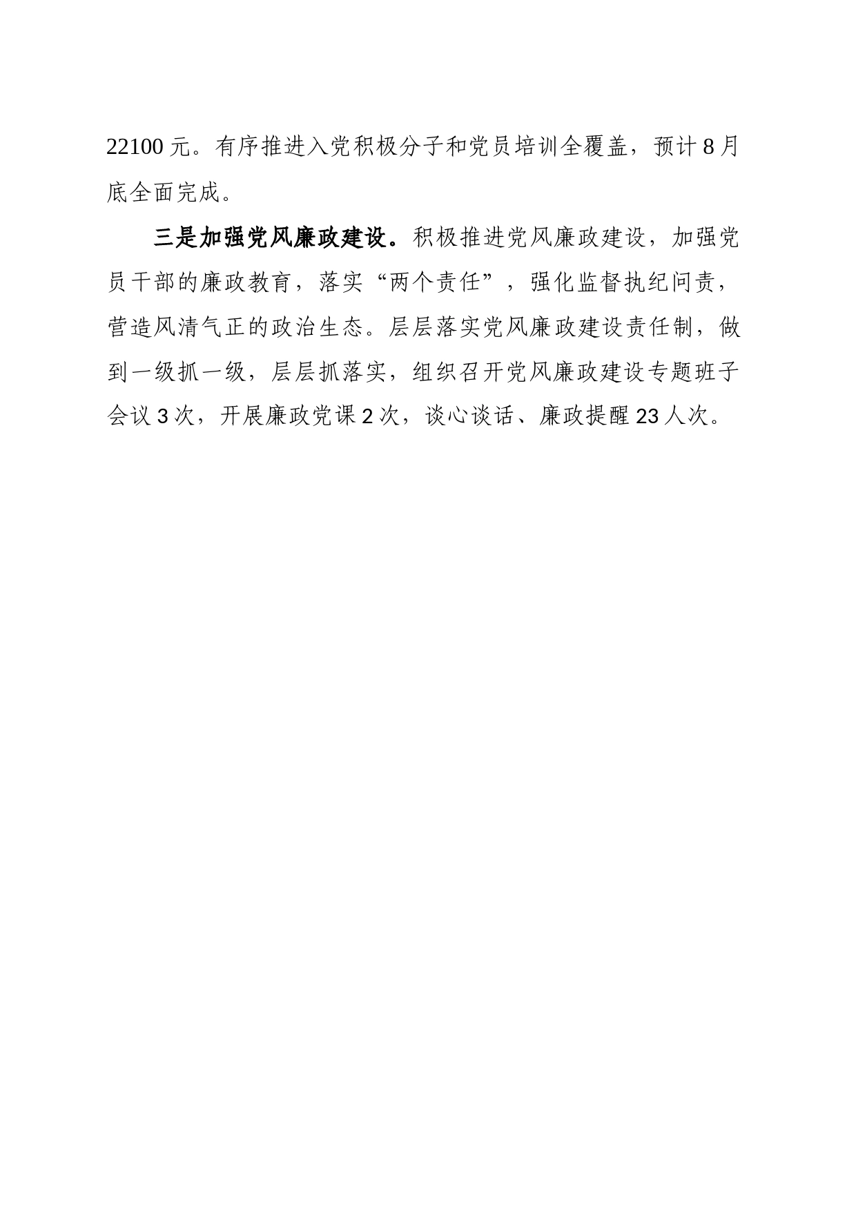 丰乐乡扎实做好基层党建工作_第2页