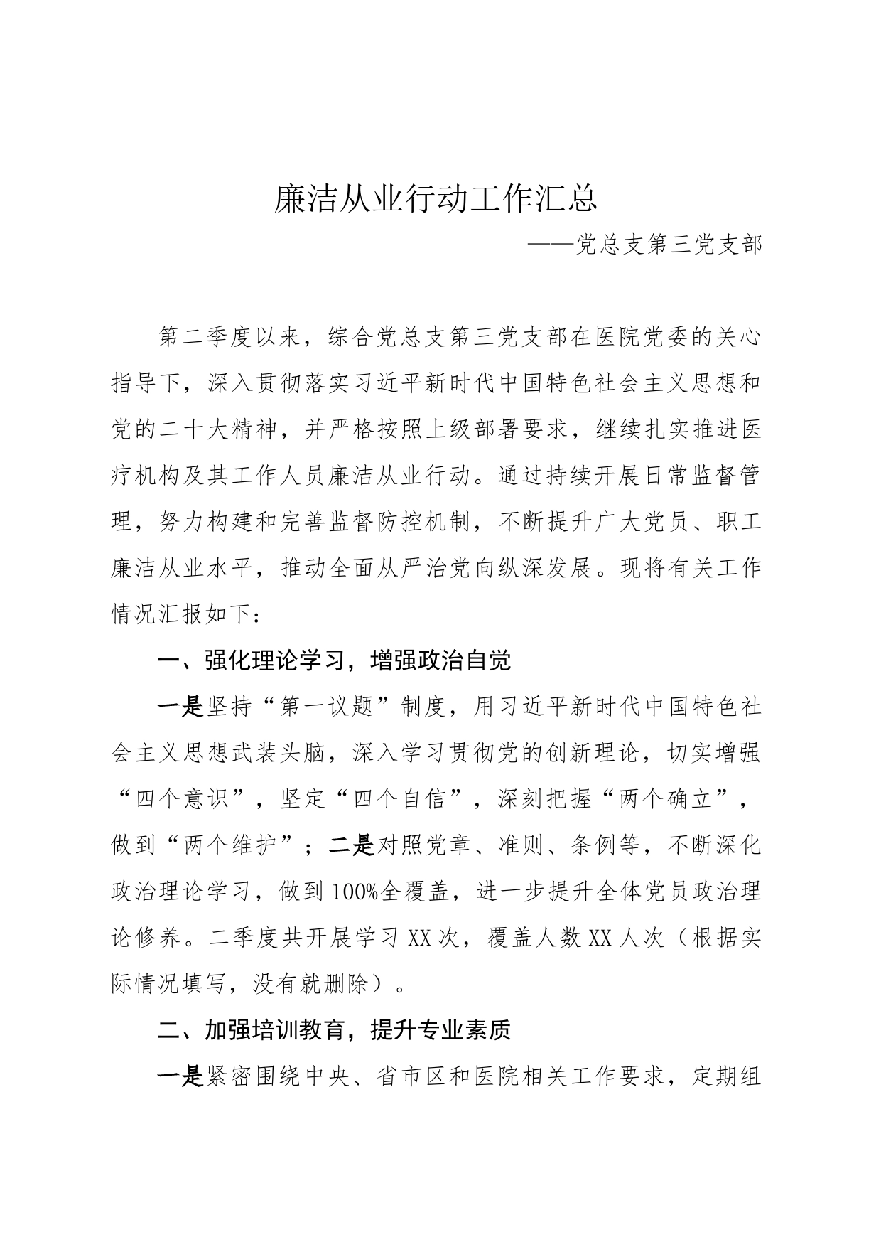 廉洁从业行动工作汇总_第1页