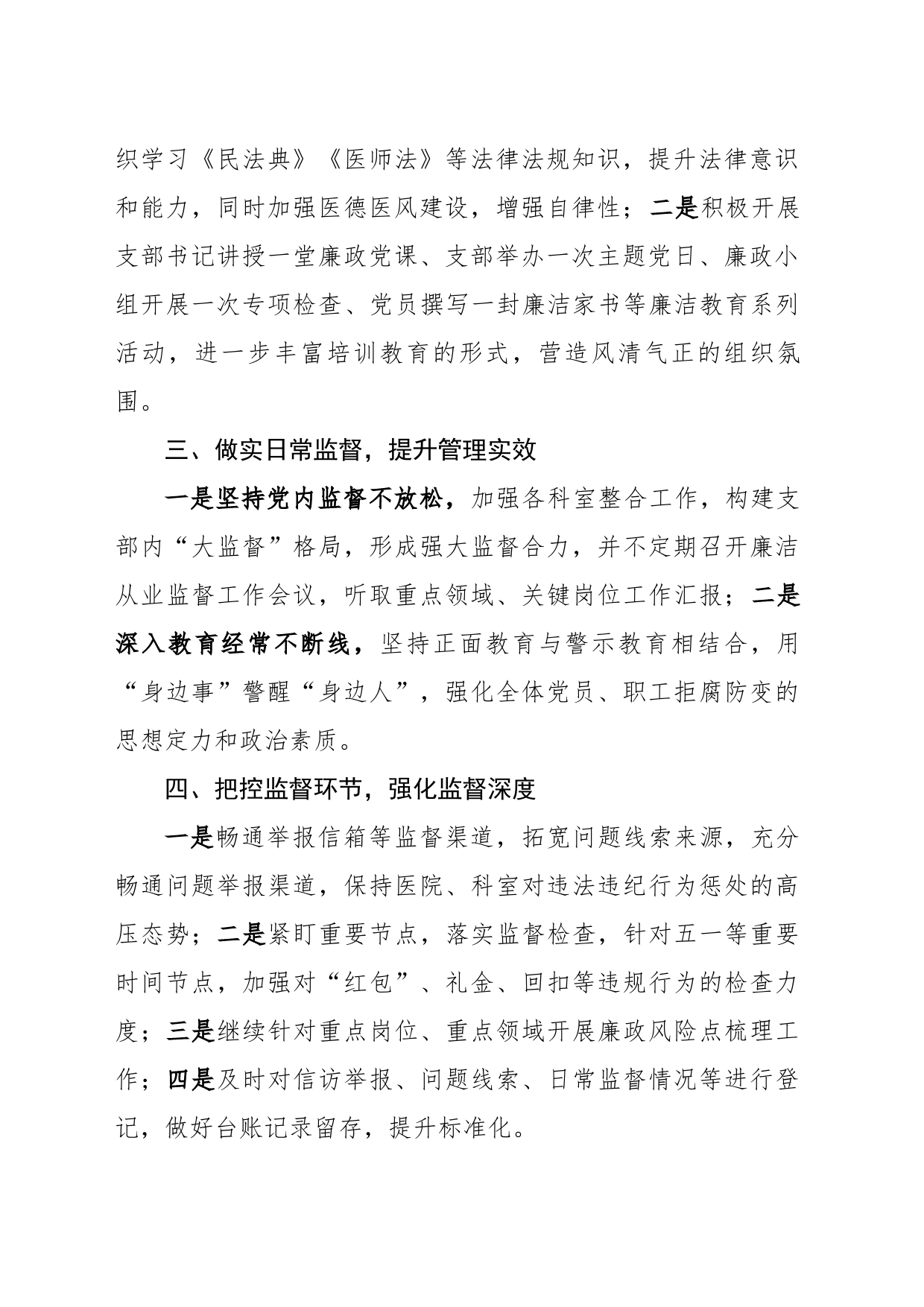 廉洁从业行动工作汇总_第2页