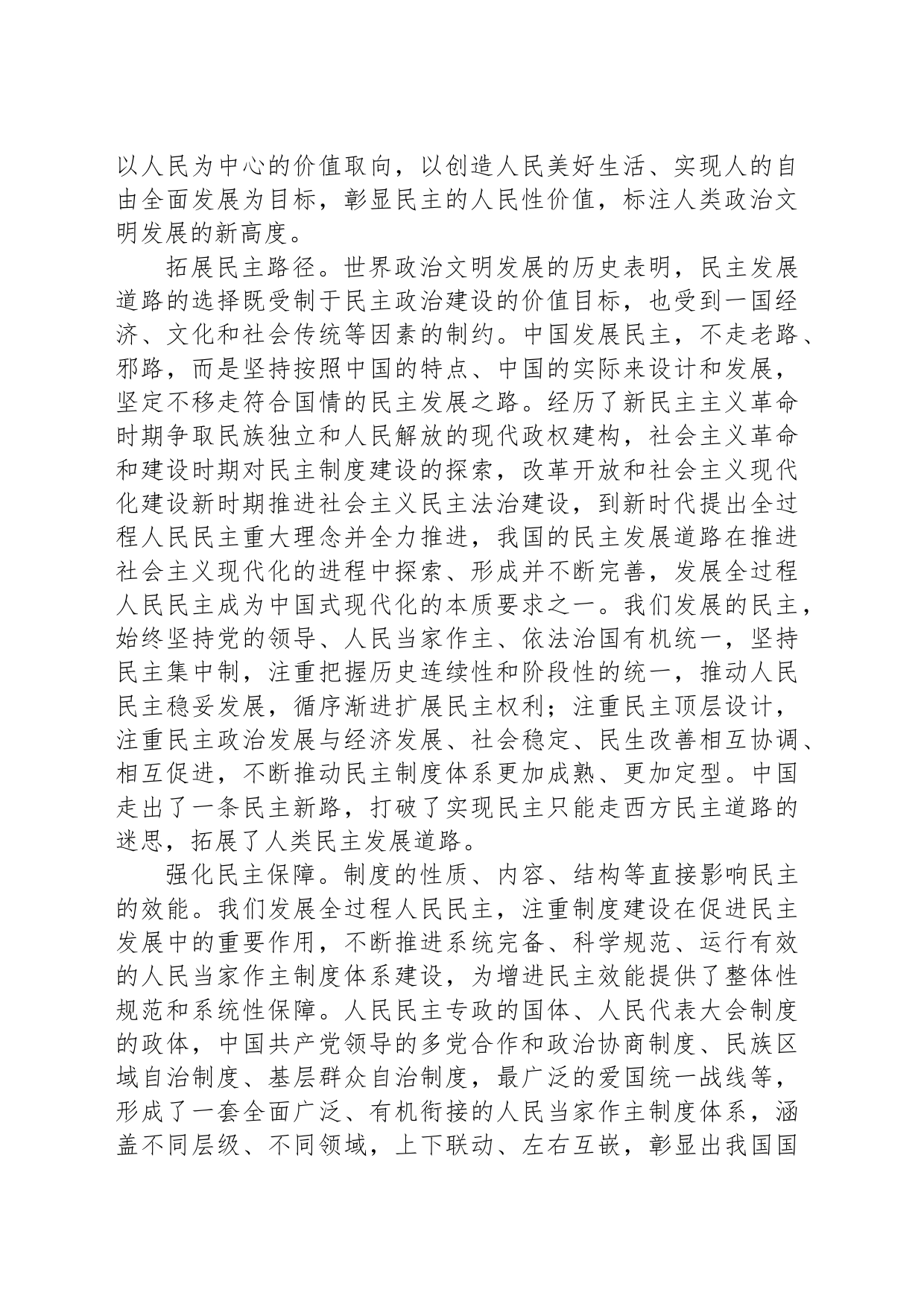 丰富人类政治文明形态_第2页