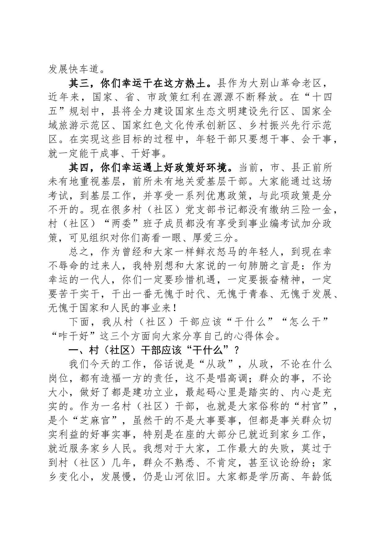 在新任村（社区）干部培训班上的党课讲稿_第2页