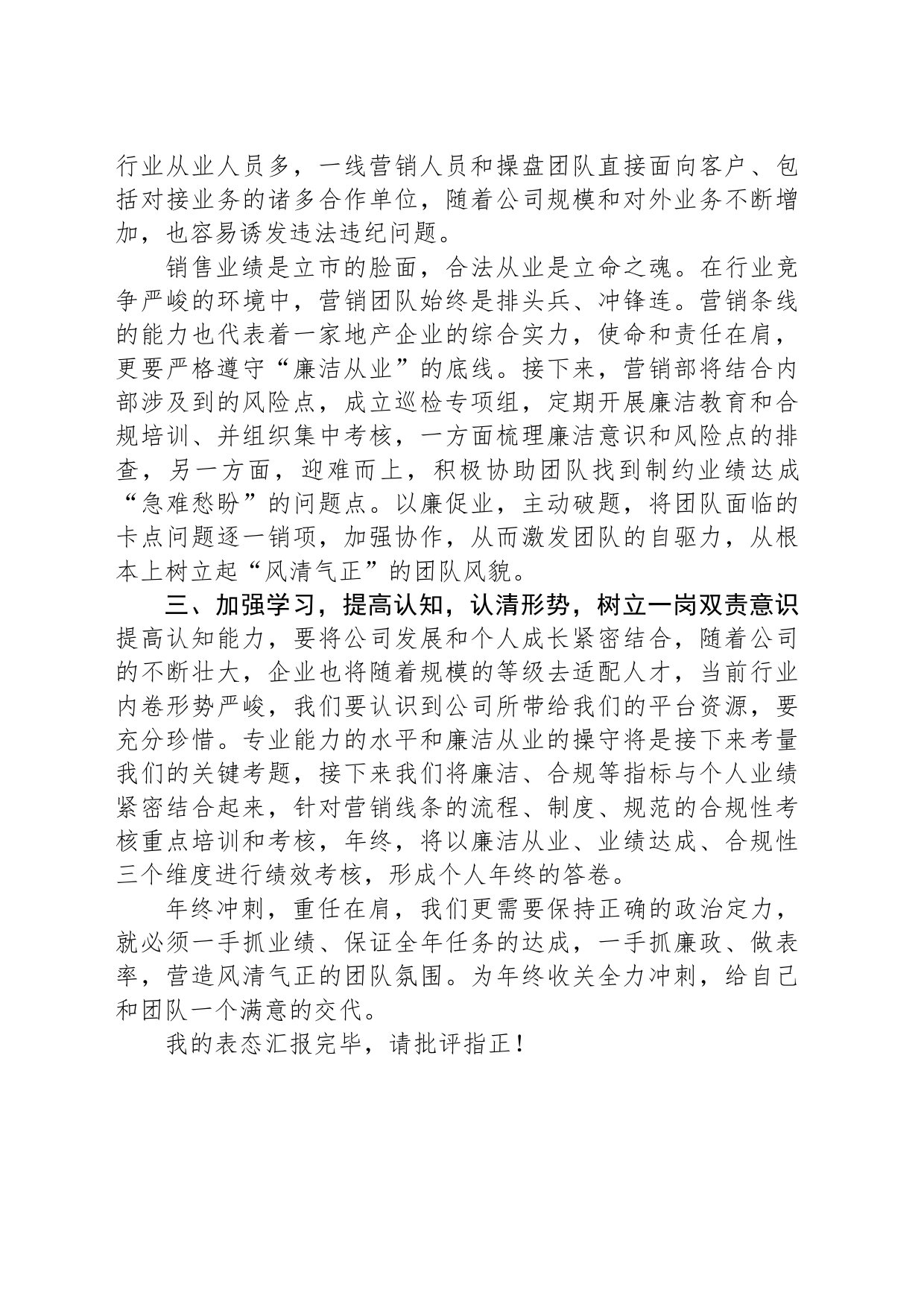 廉洁从业表态发言_第2页
