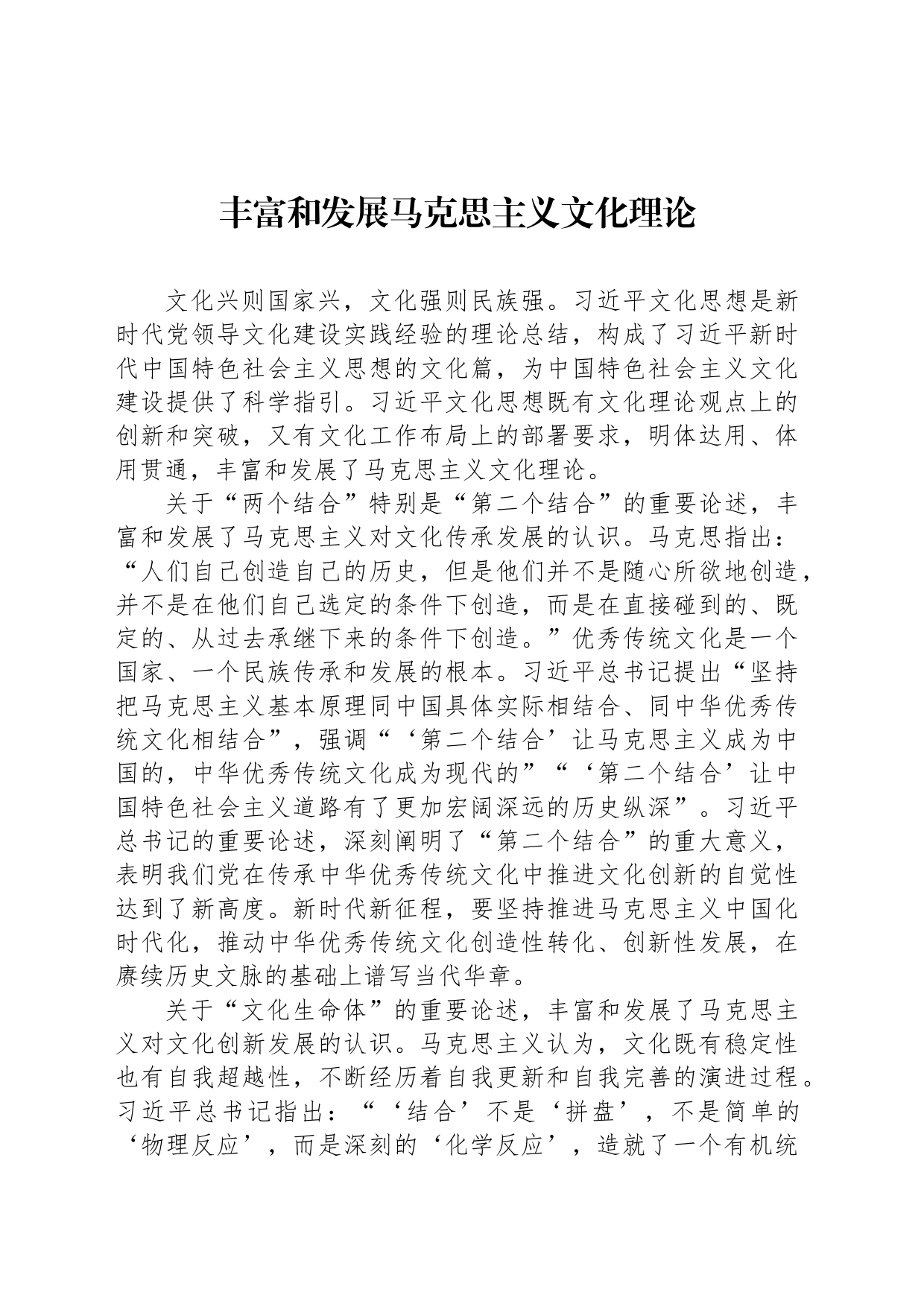 丰富和发展马克思主义文化理论_第1页