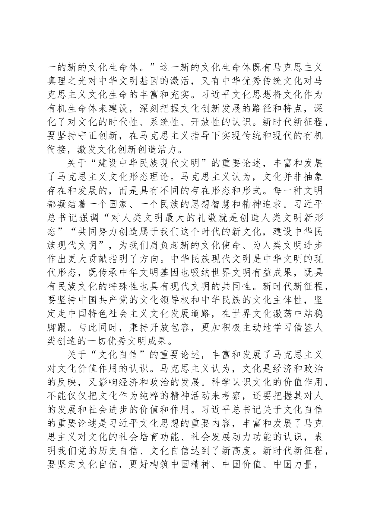 丰富和发展马克思主义文化理论_第2页