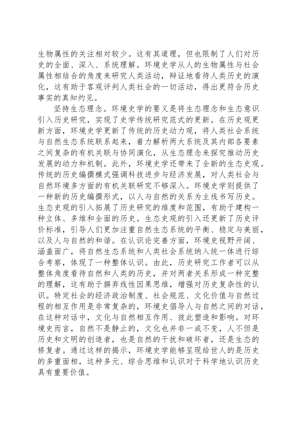 丰富研究主题 拓展研究方法_第2页