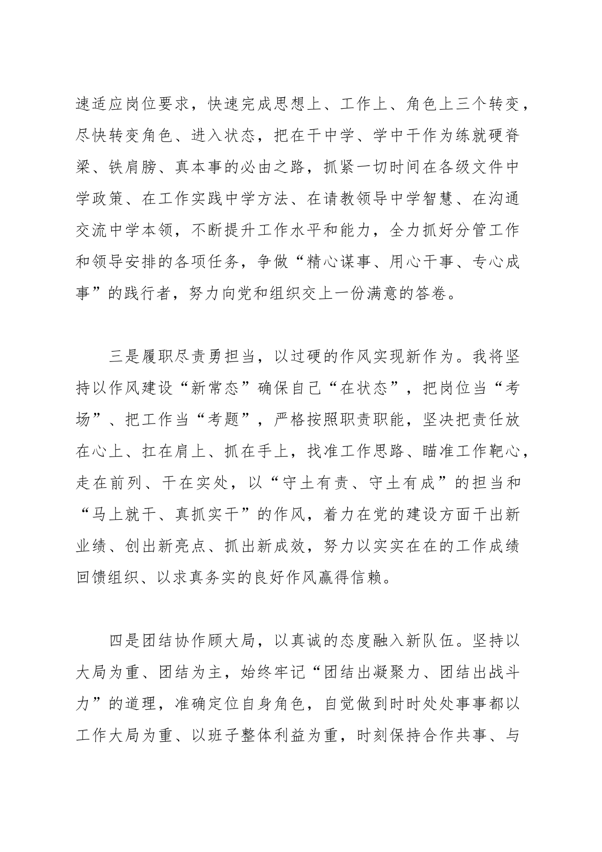 在新任职干部大会上的表态发言稿_第2页