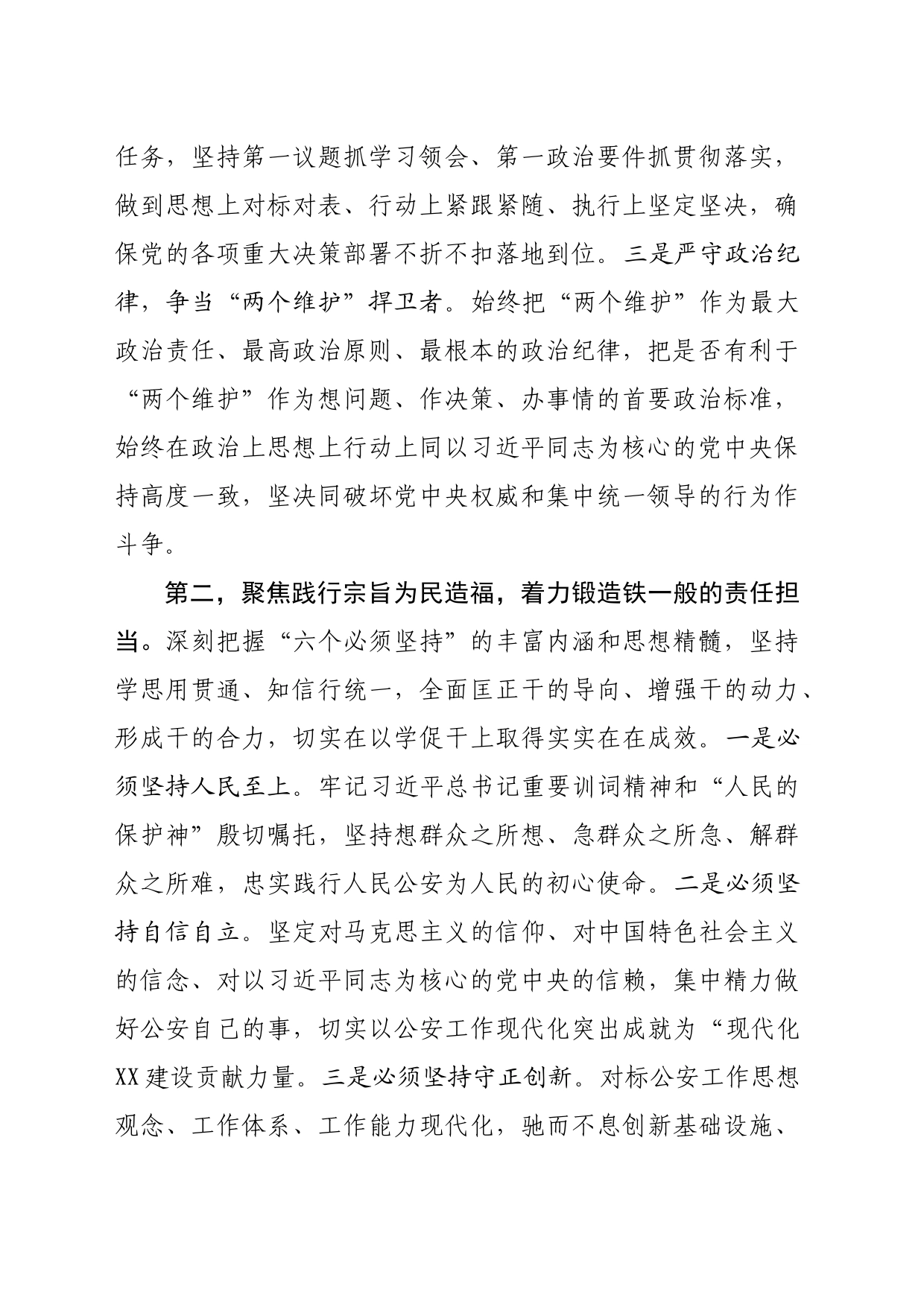 廉洁奉公树立新风心得_第2页