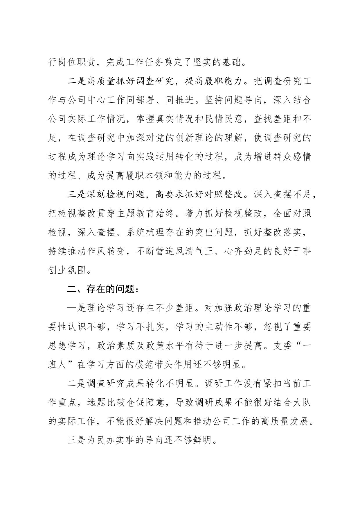 丰润公司主题教育工作总结_第2页