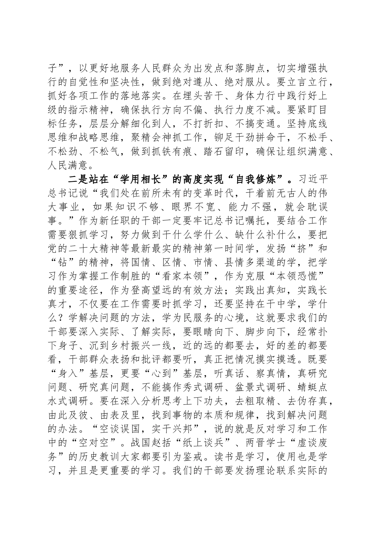 在新任领导干部大会上的讲话_第2页