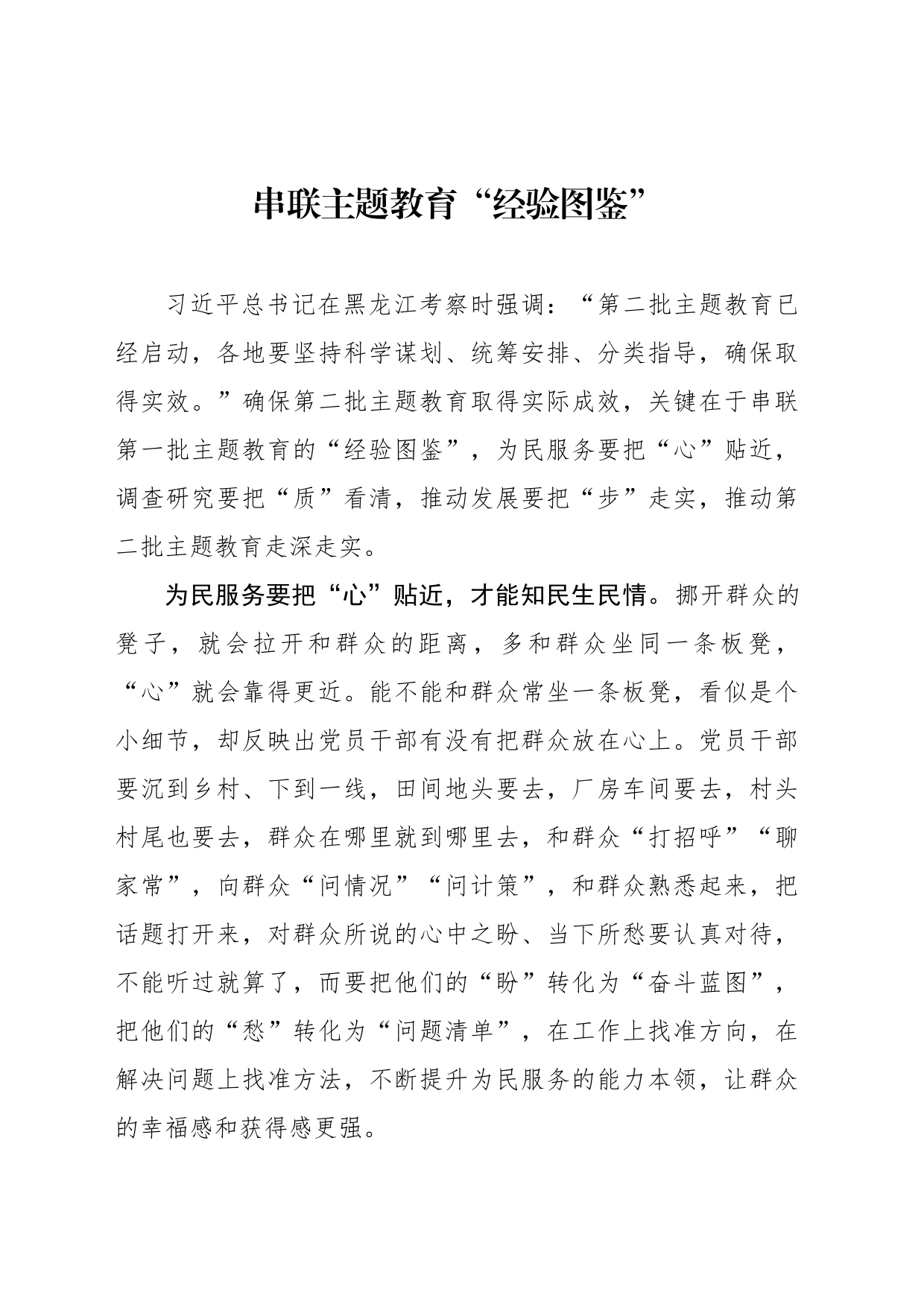 串联主题教育“经验图鉴”_第1页
