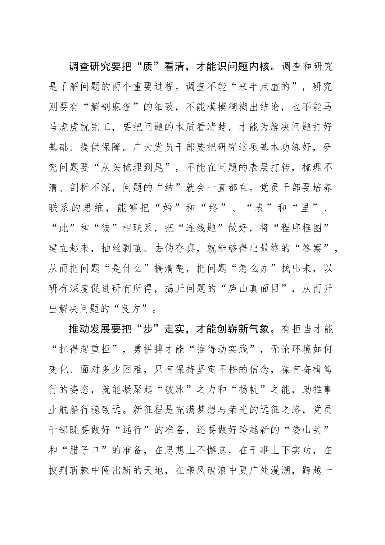串联主题教育“经验图鉴”_第2页