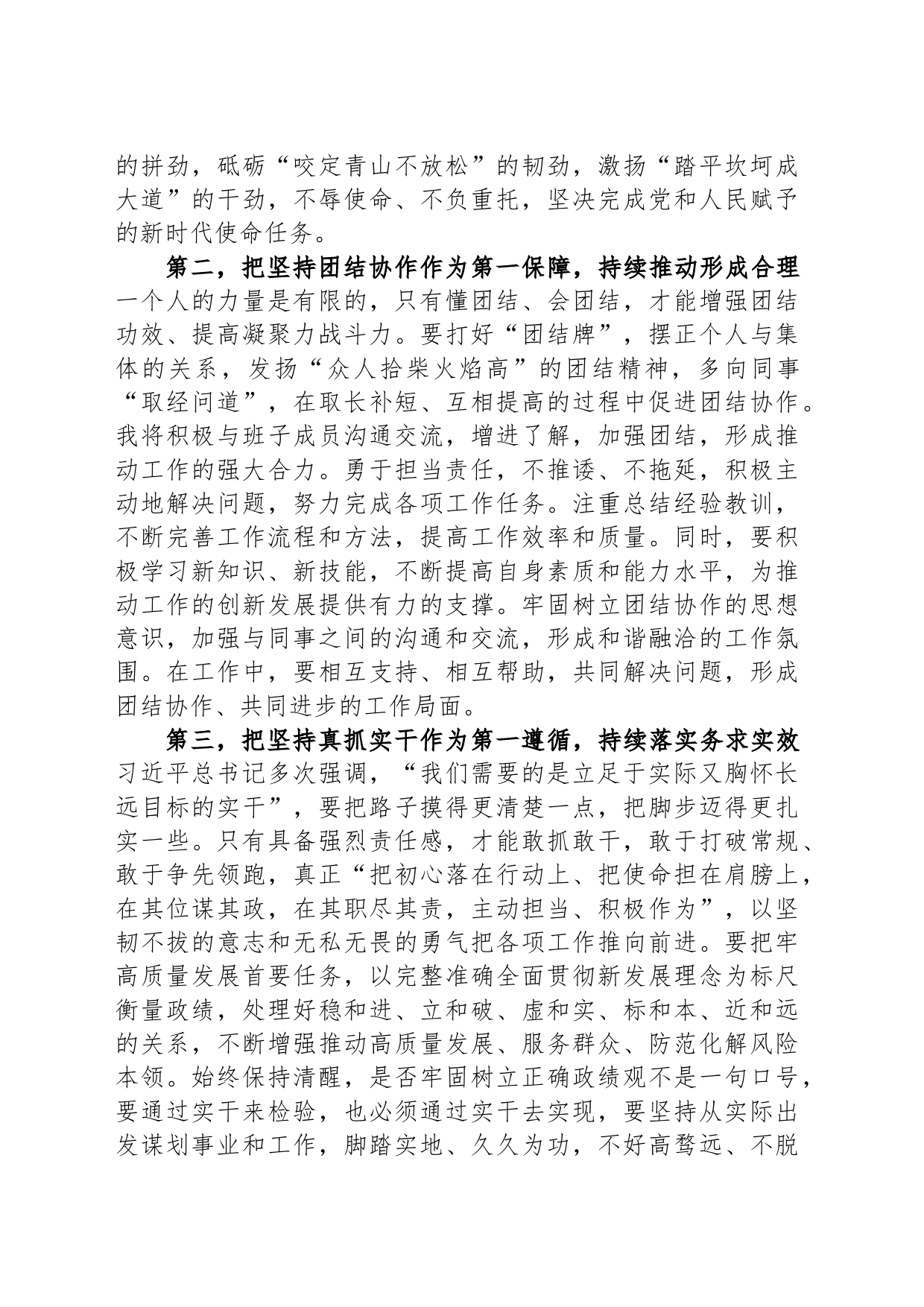 在新任领导干部座谈会上的表态发言提纲_第2页