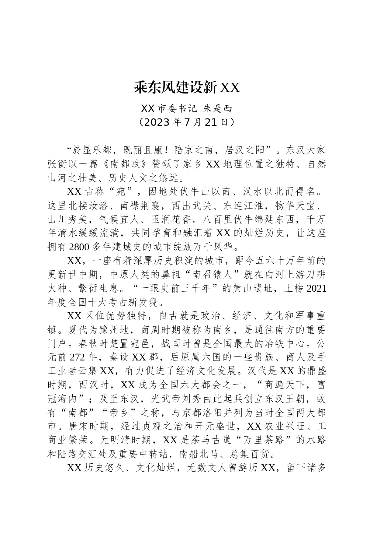 乘东风建设新XX_第1页