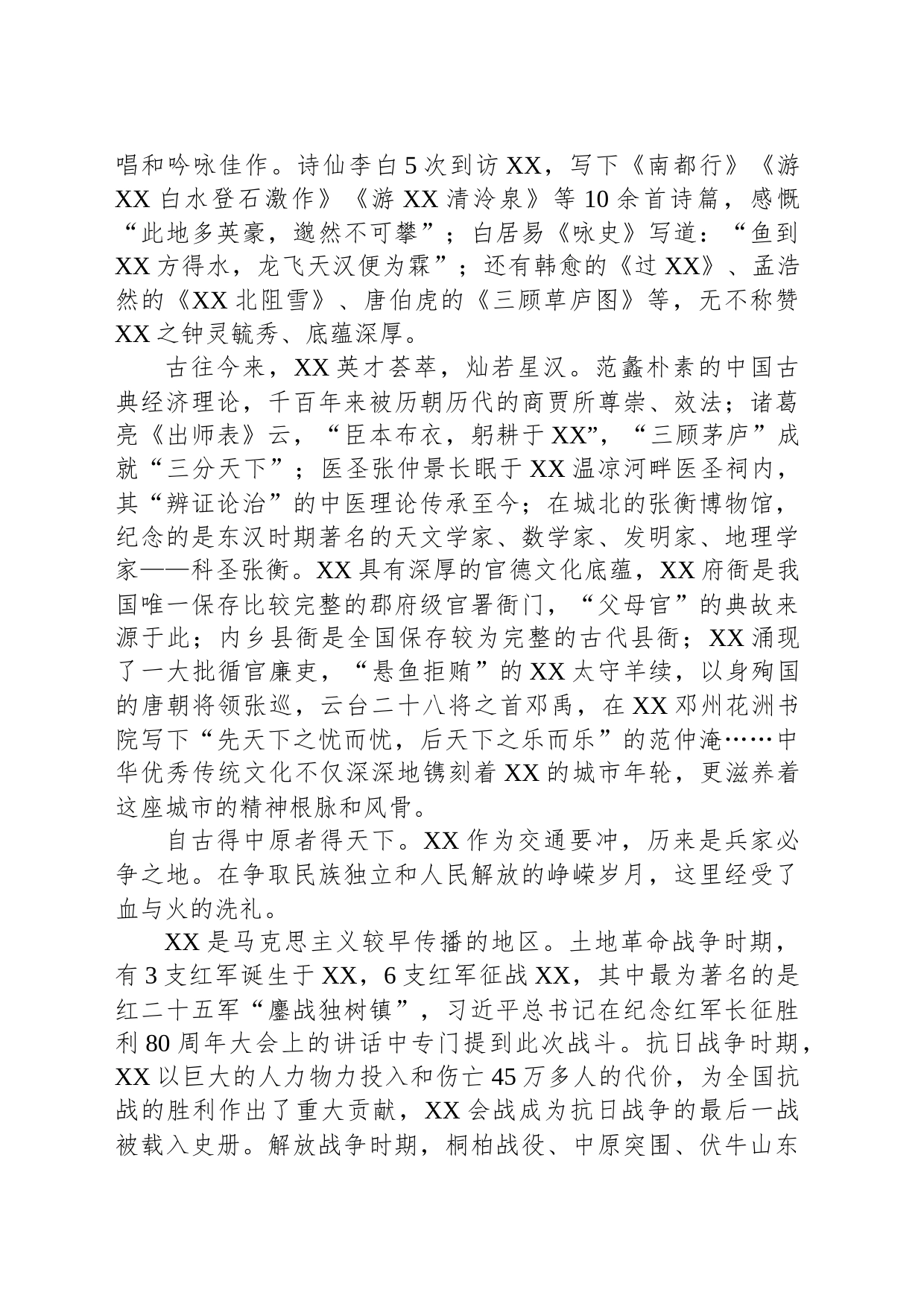 乘东风建设新XX_第2页