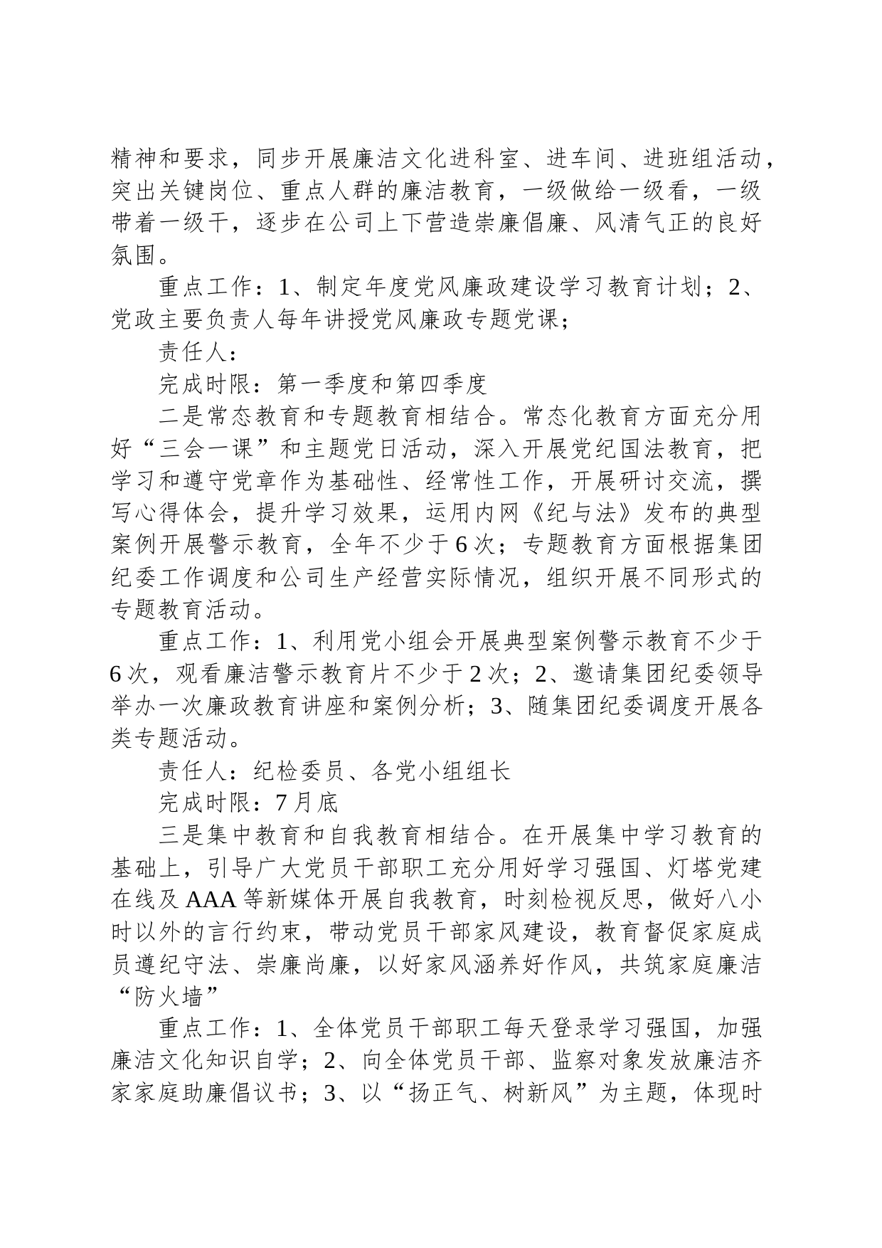 廉洁文化示范单位创建实施方案_第2页