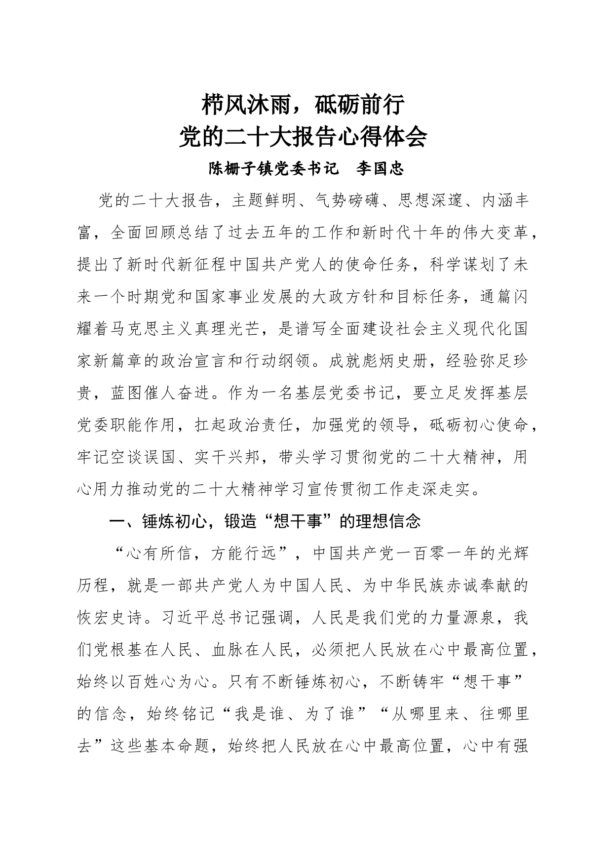 二十大心得体会_第1页