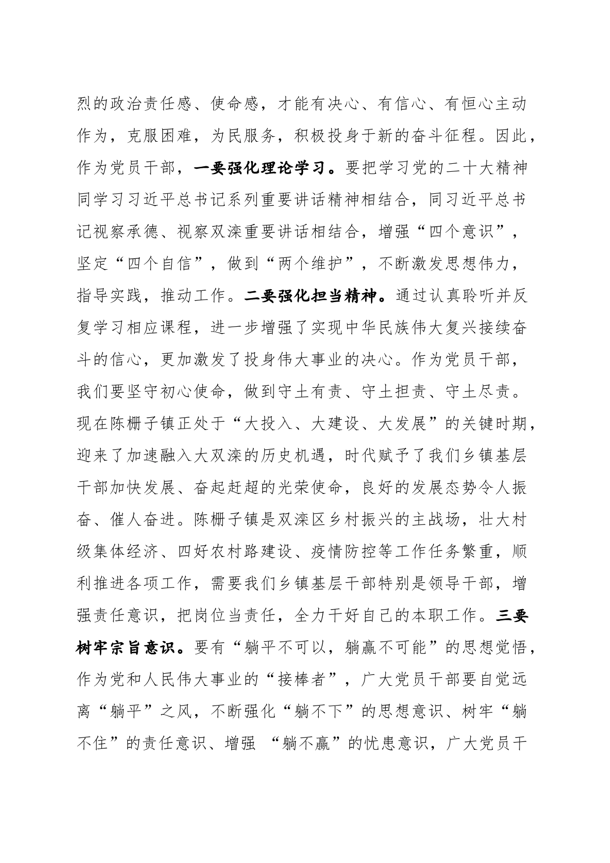 二十大心得体会_第2页