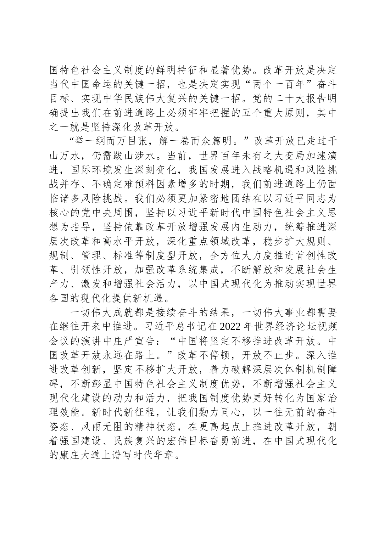 在新征程上谱写改革开放新篇章_第2页