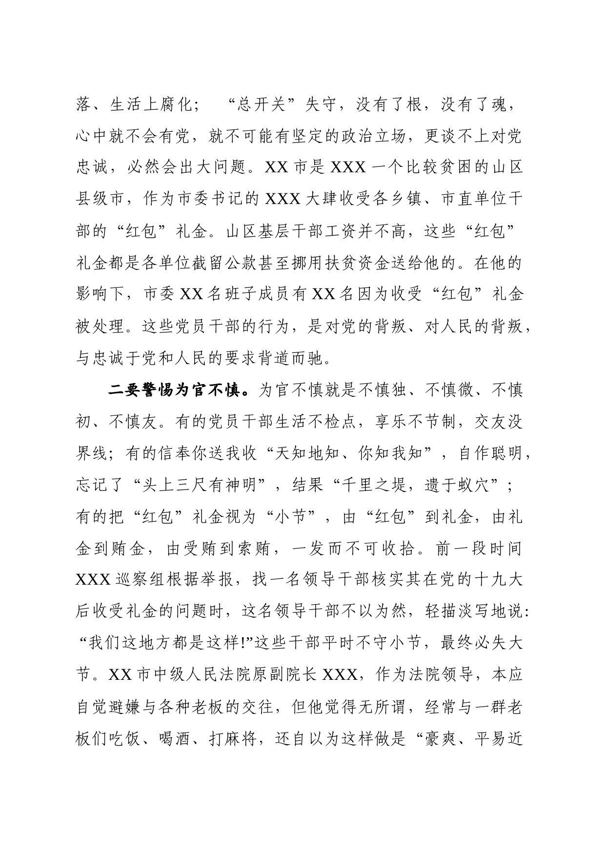 在新提拔县处级领导干部廉政党课上的讲稿_第2页