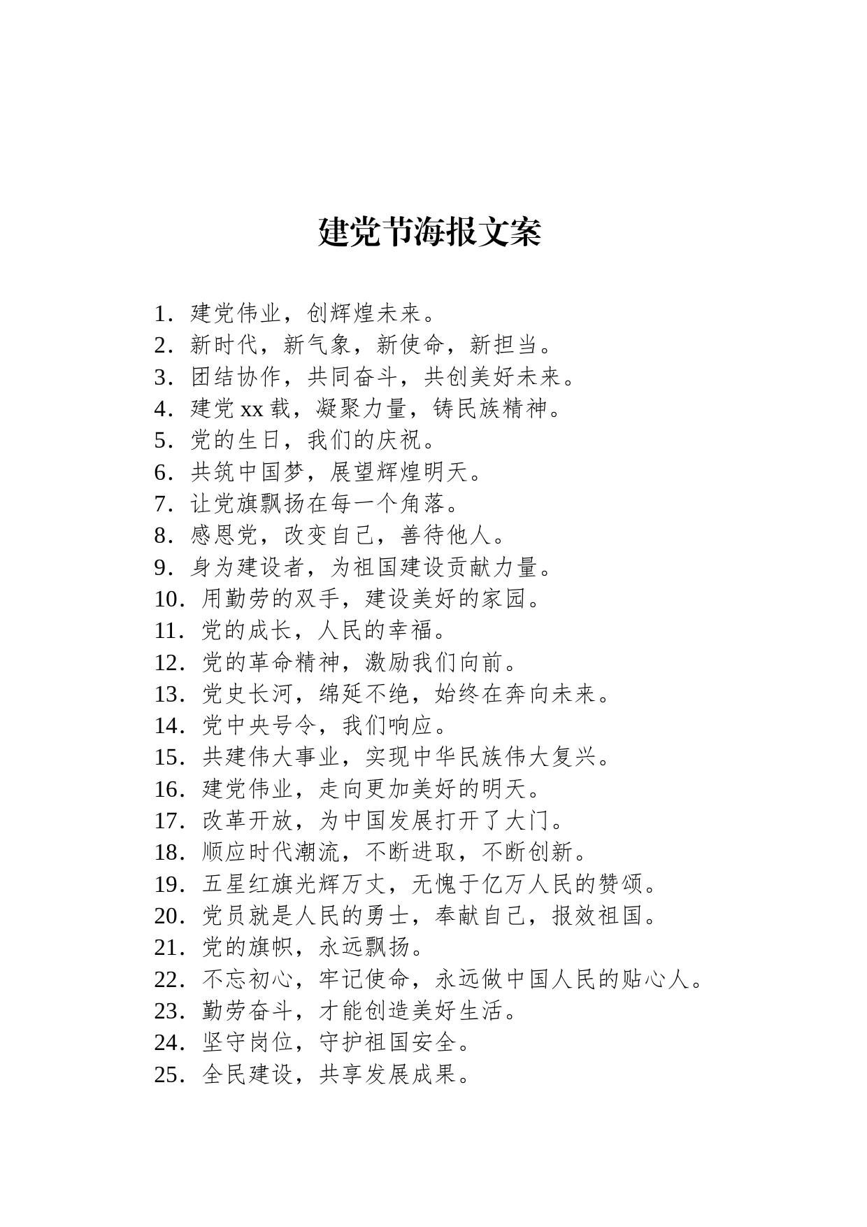 建党节海报文案_第1页