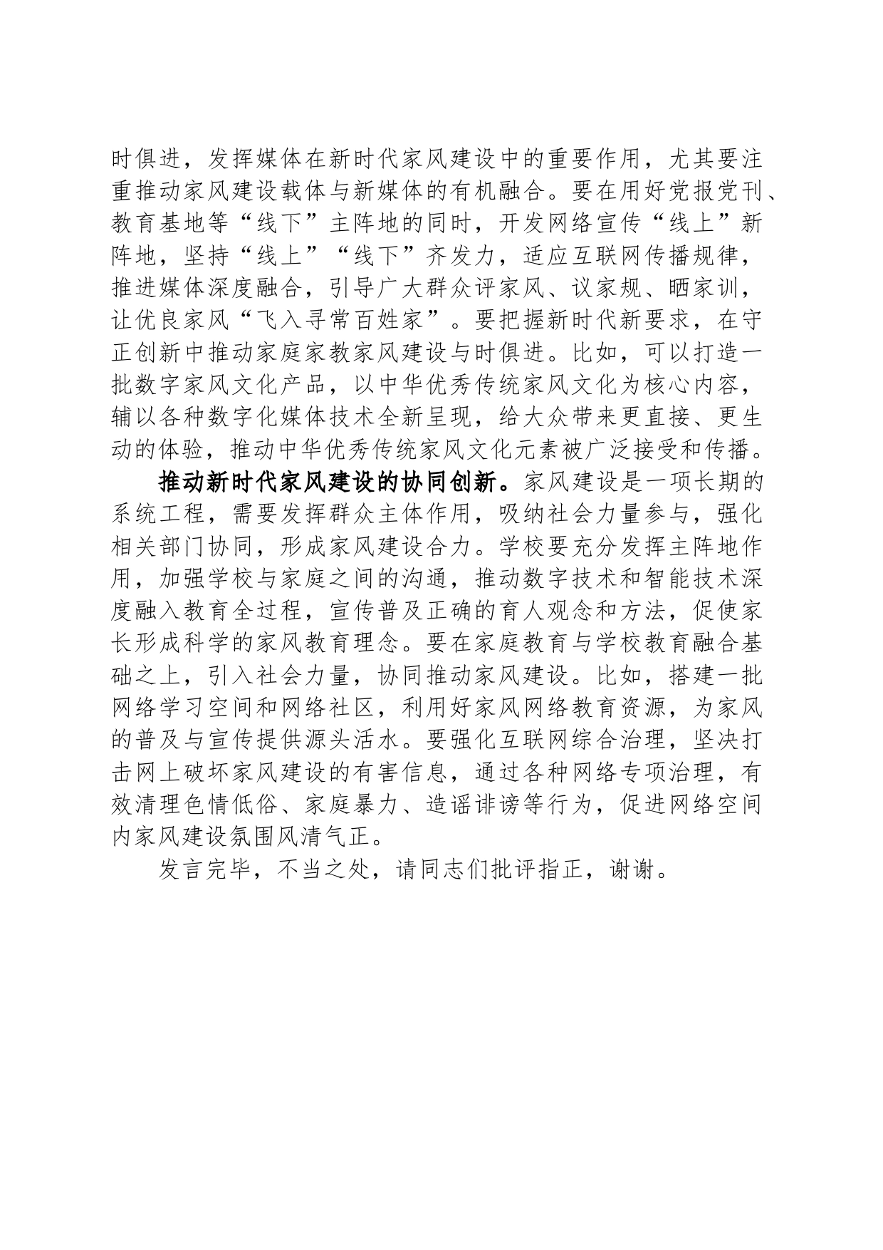 在新时代家风建设座谈会上的交流发言_第2页