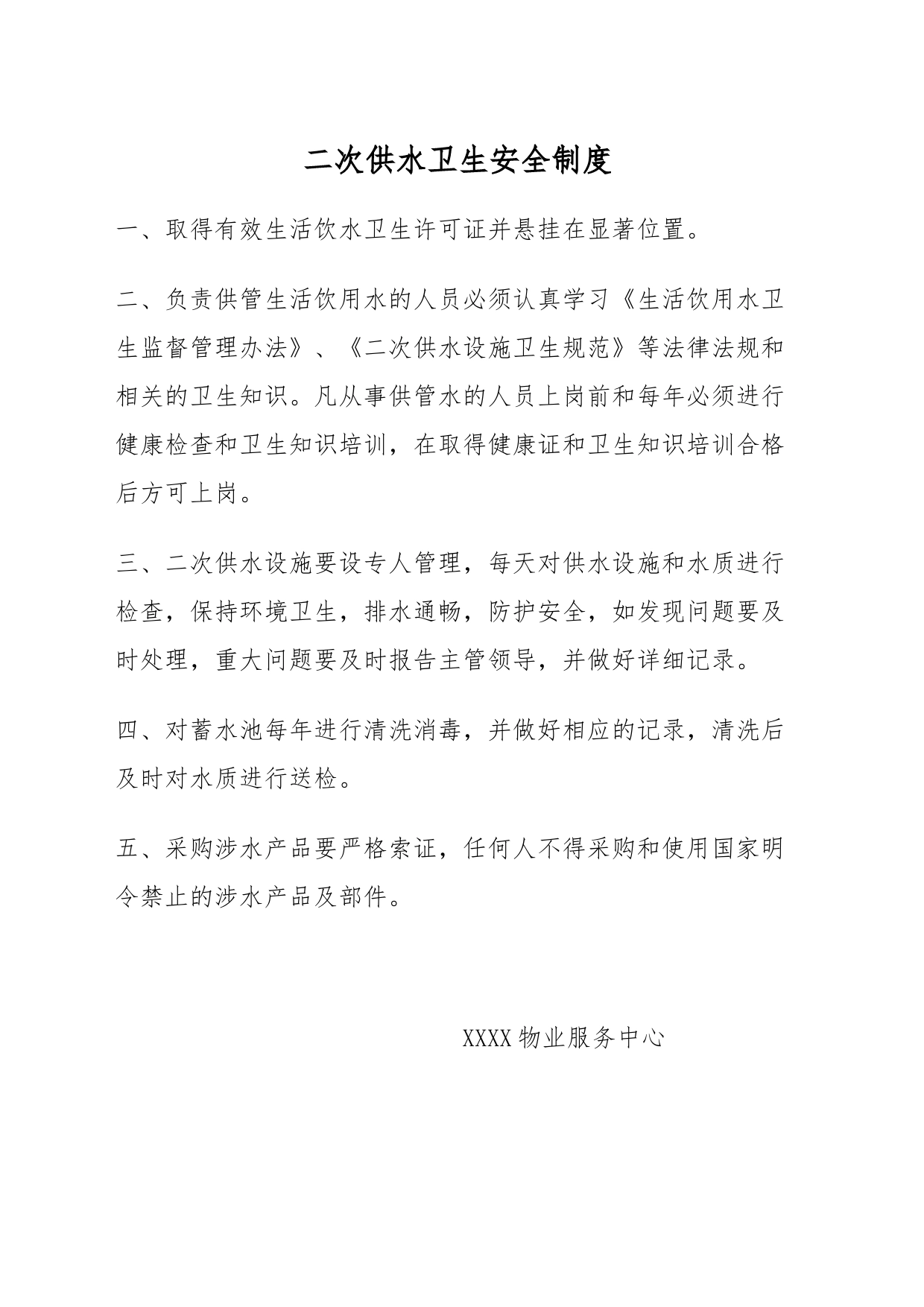 二次供水单位相关制度_第2页