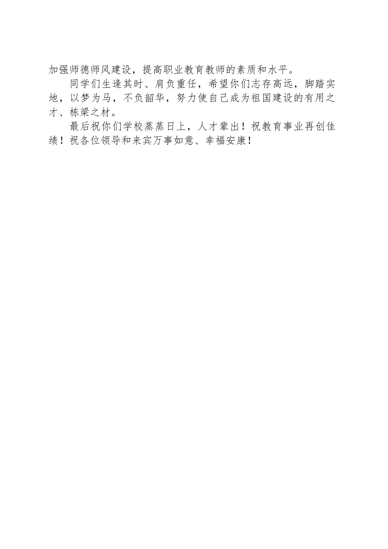 在新校区搬迁仪式上的讲话_第2页