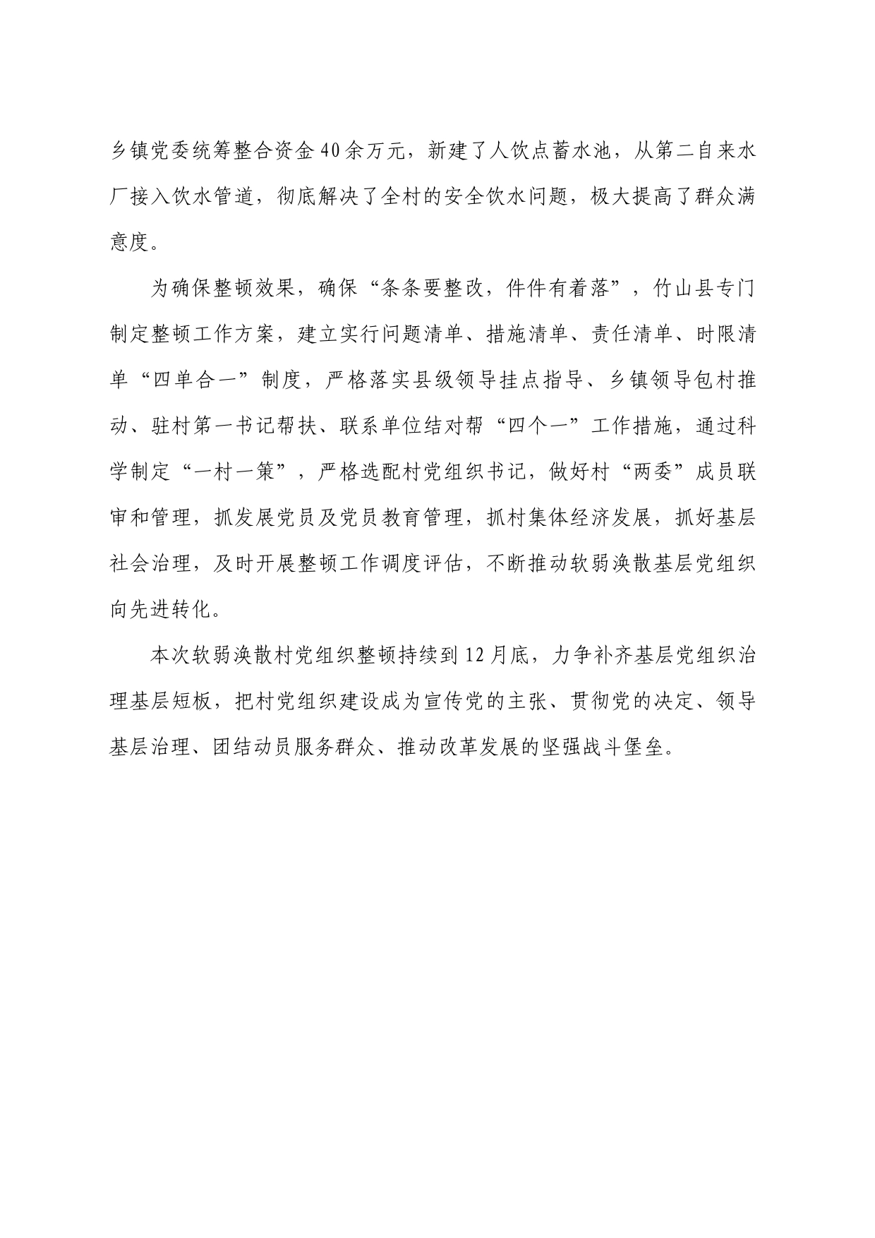 建强“战斗堡垒”推动乡村振兴_第2页