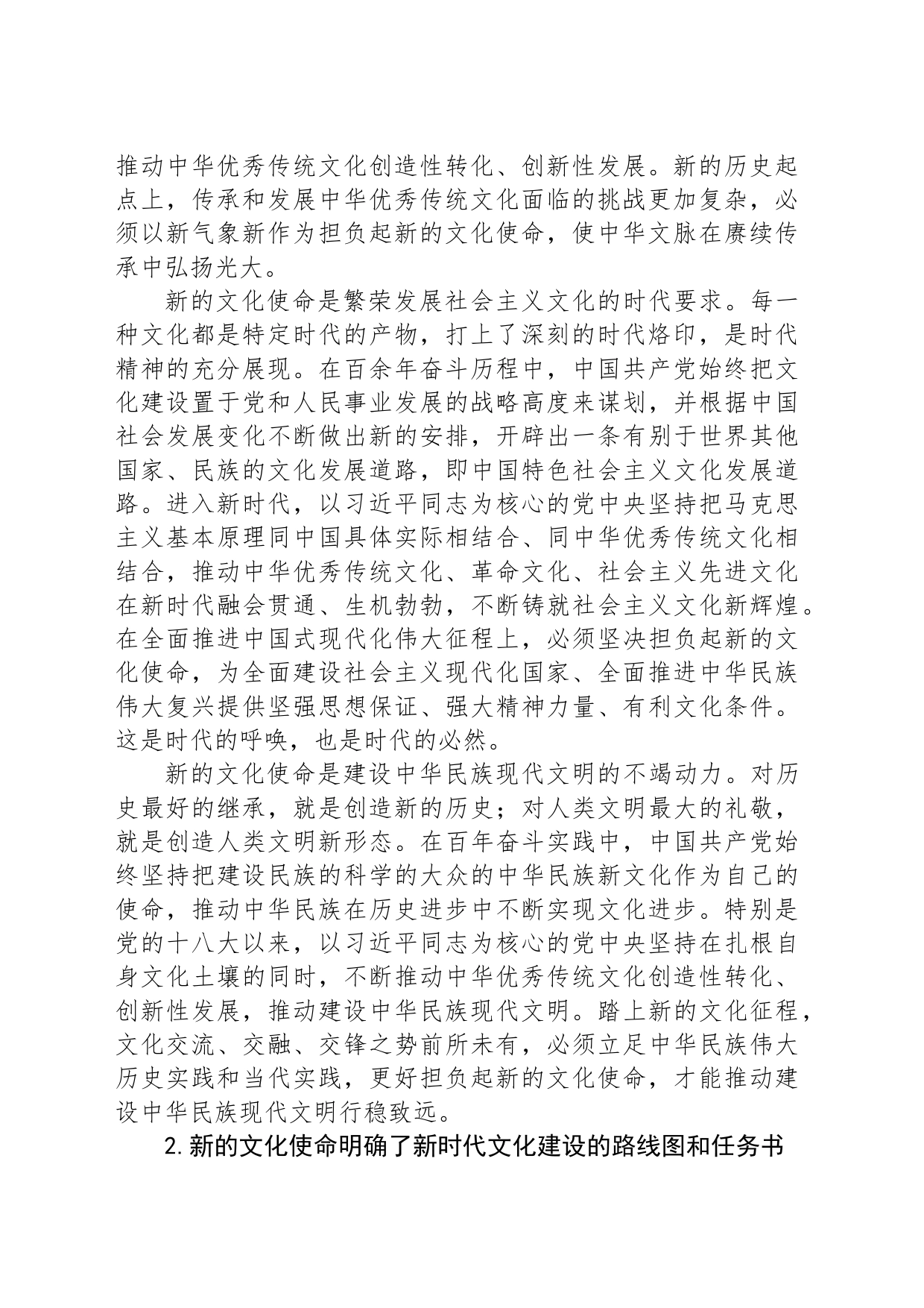 在新的历史起点担负起新的文化使命_第2页