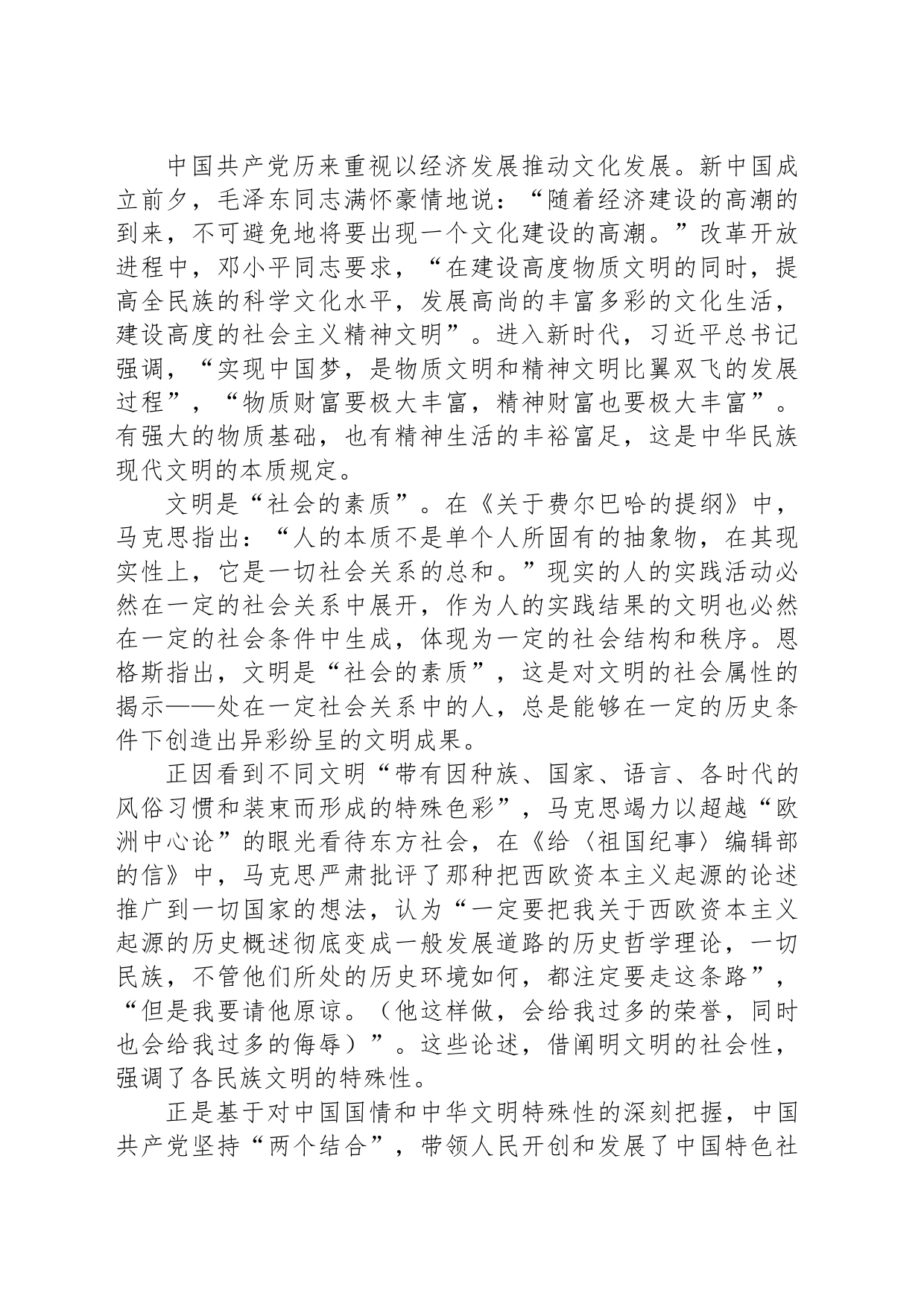 在新的起点上建设“高度的文明”_第2页