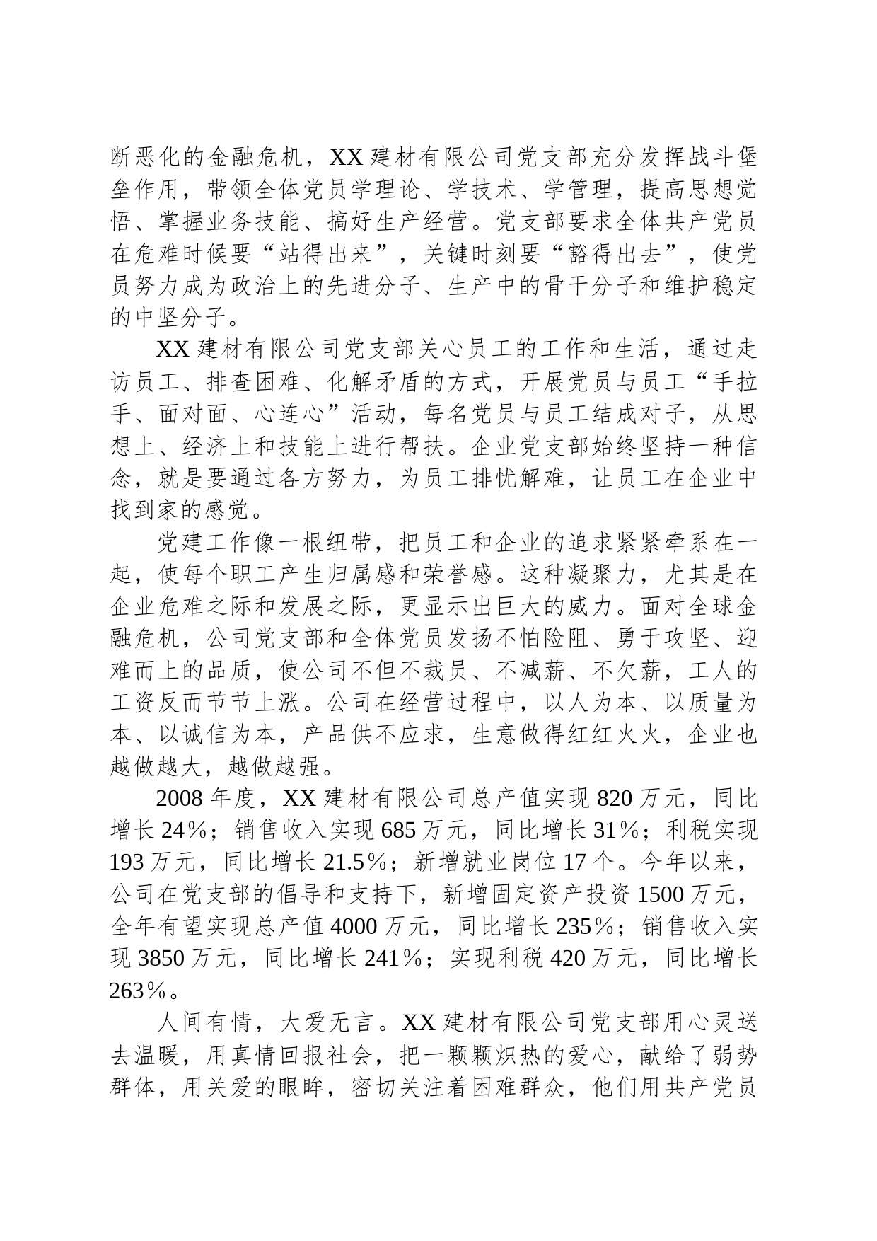 建材企业党建宣传片解说词_第2页