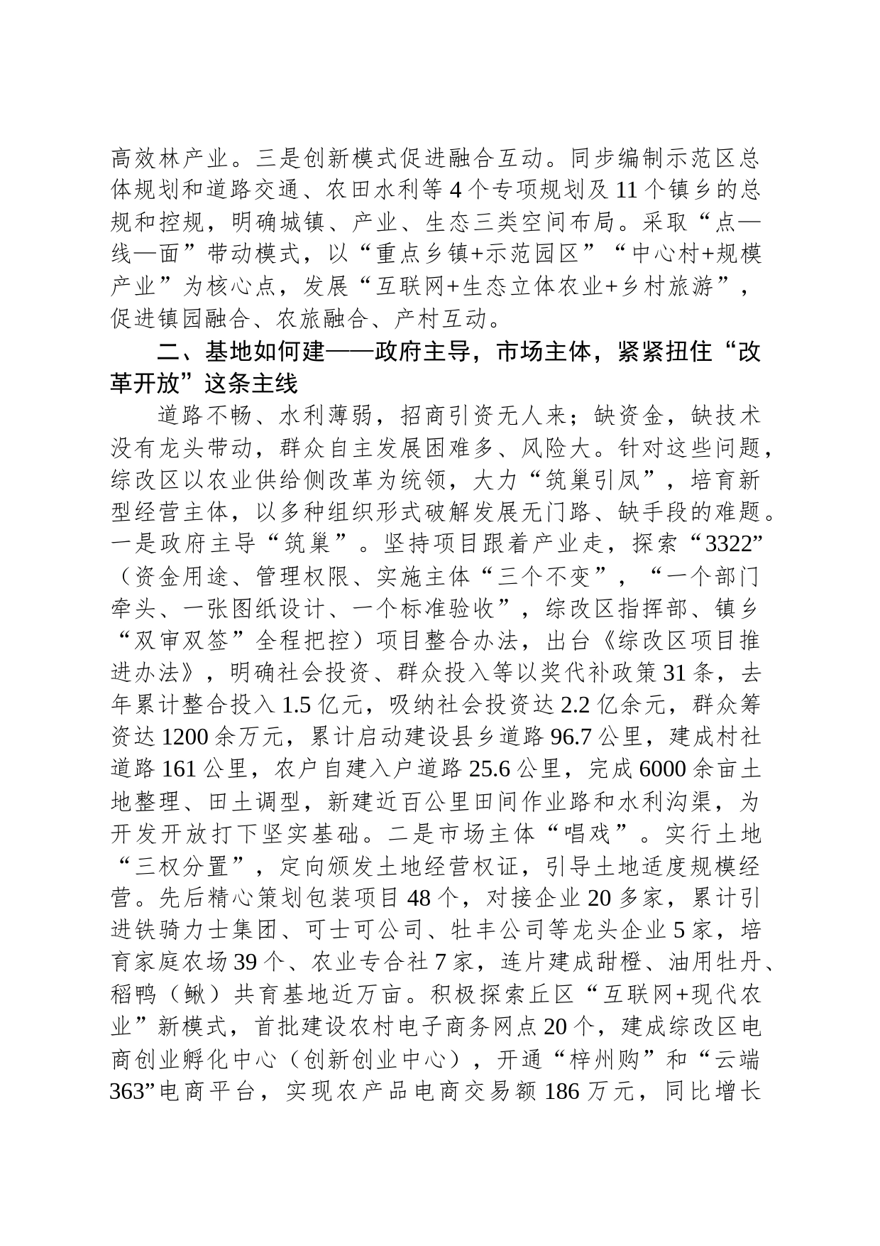 产业支撑助推乡村振兴主要做法：推动粗放低效产业加速向三产融合发展转变_第2页