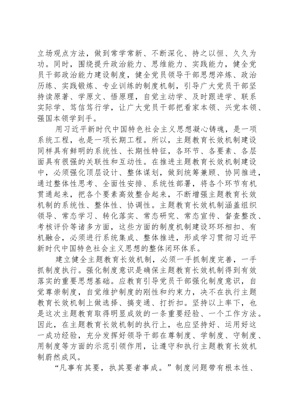 建立健全主题教育长效机制_第2页