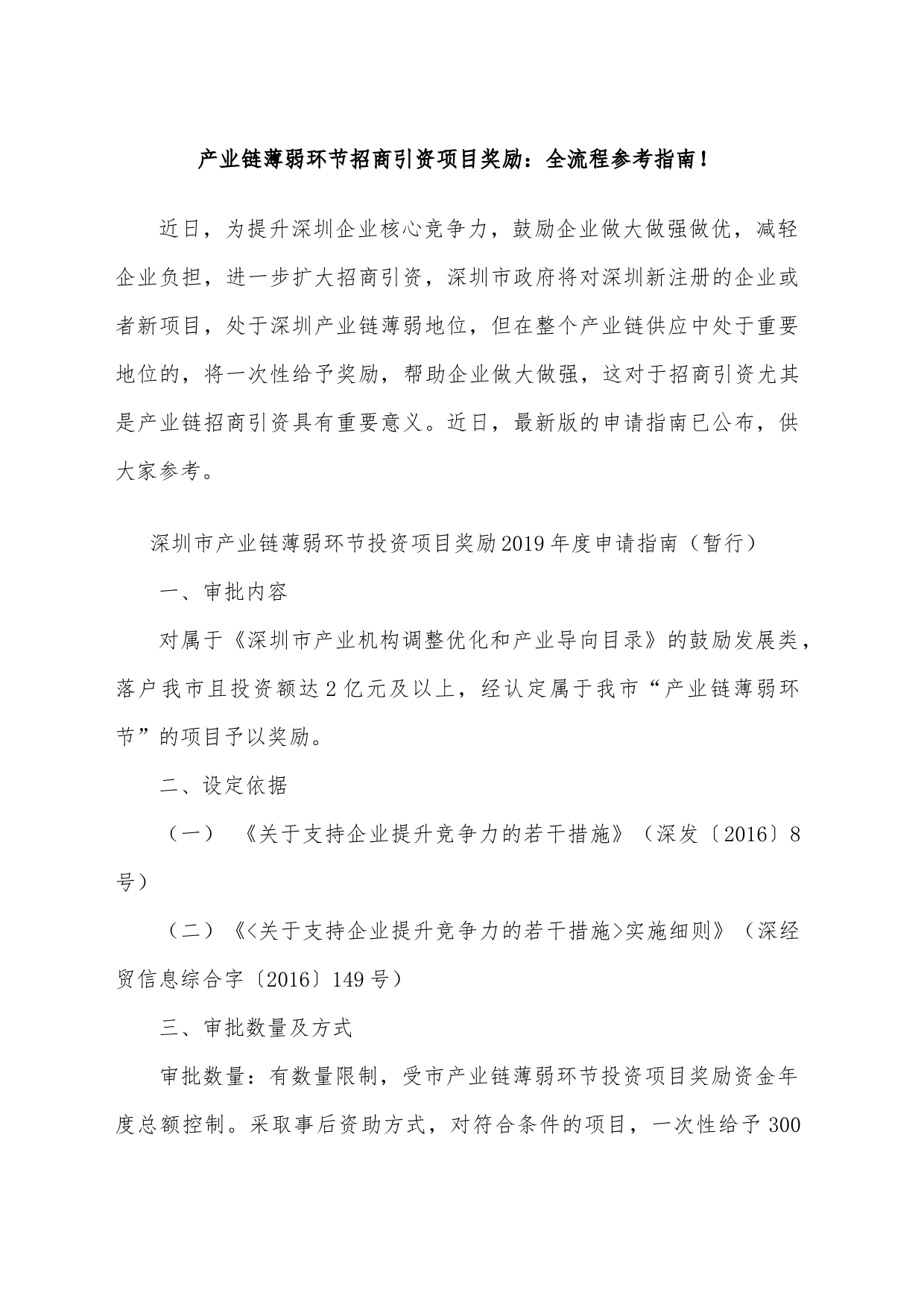 产业链薄弱环节招商引资项目奖励：全流程参考指南_第1页