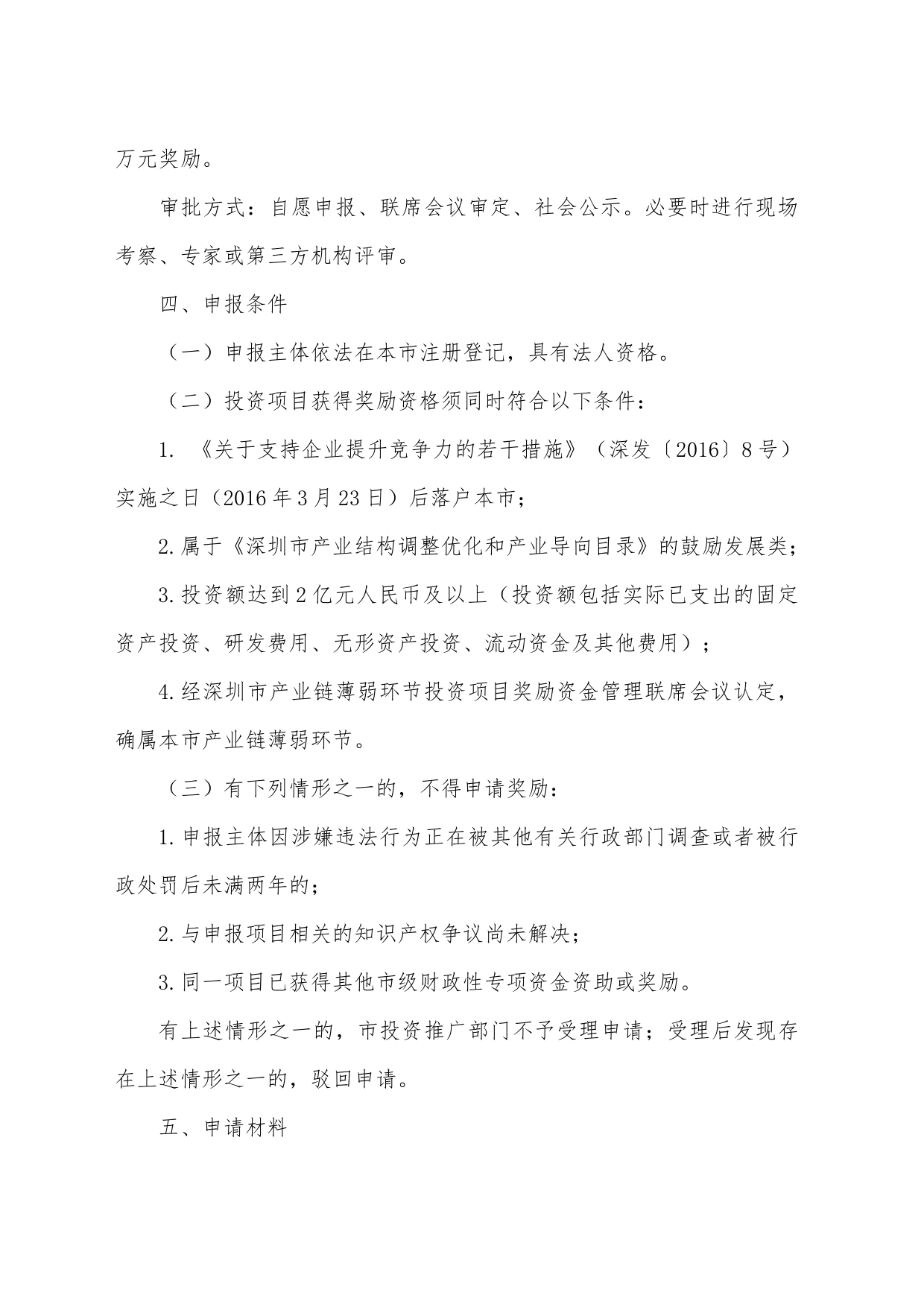 产业链薄弱环节招商引资项目奖励：全流程参考指南_第2页