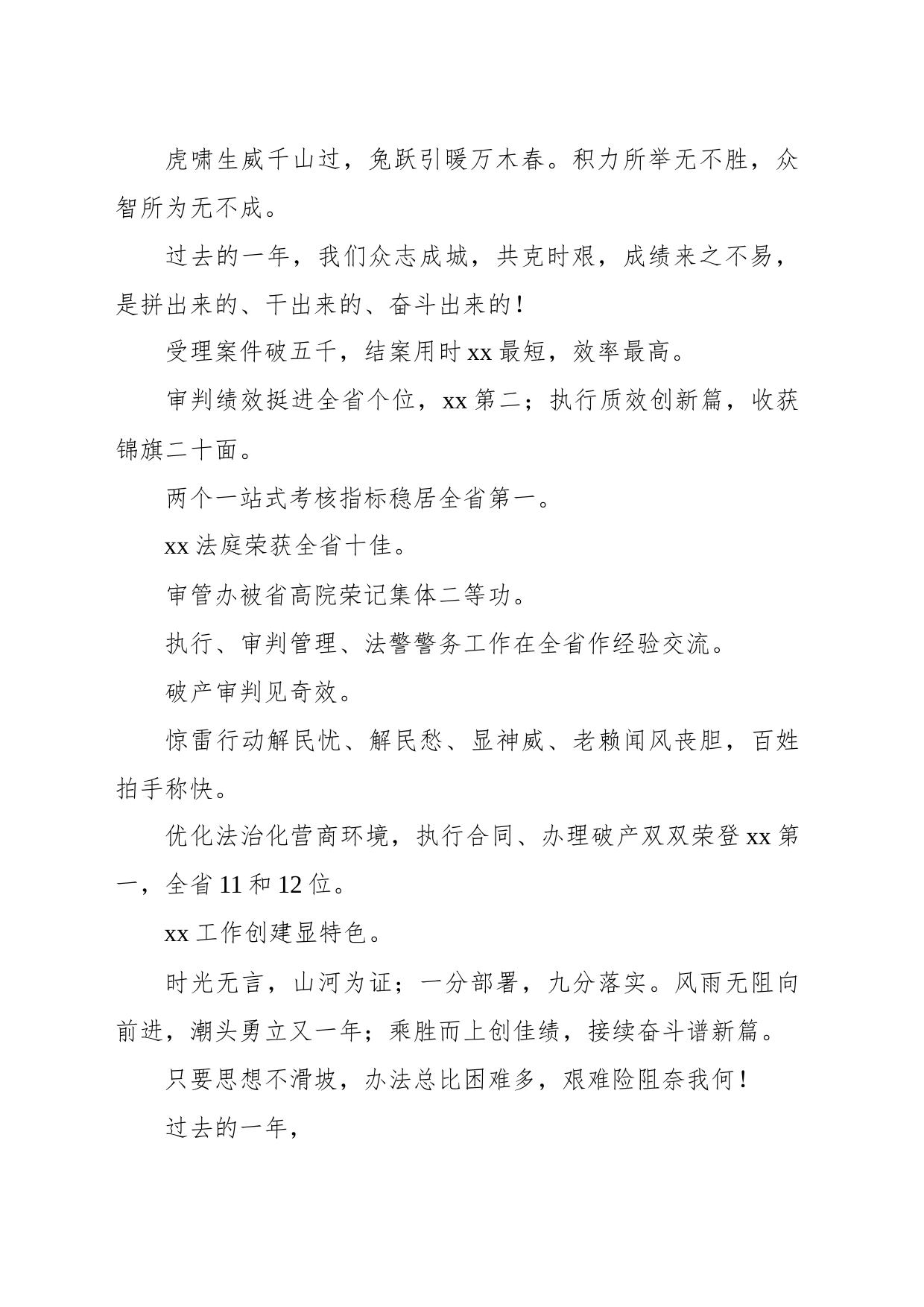 在春季整训大会上的讲话_第2页